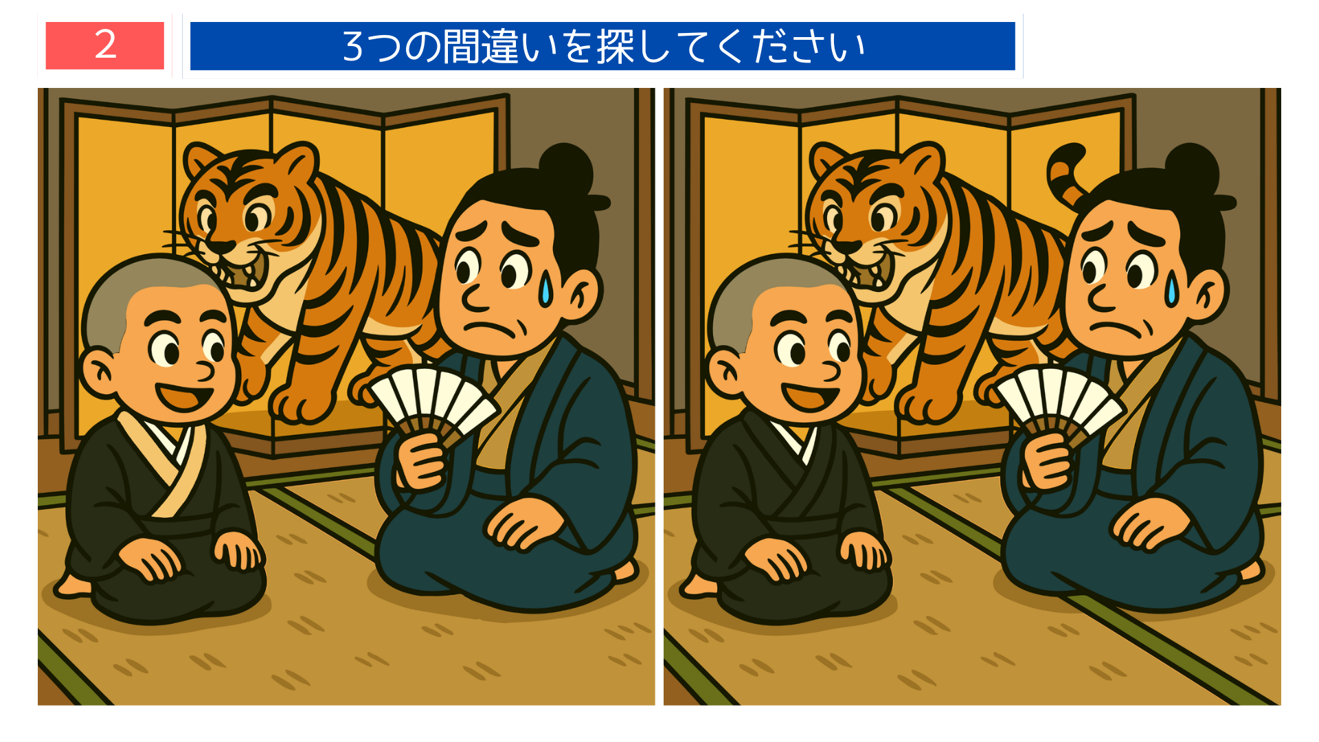 間違い探しクイズ|虎の屏風の前でとんちを披露する一休さんのイラスト