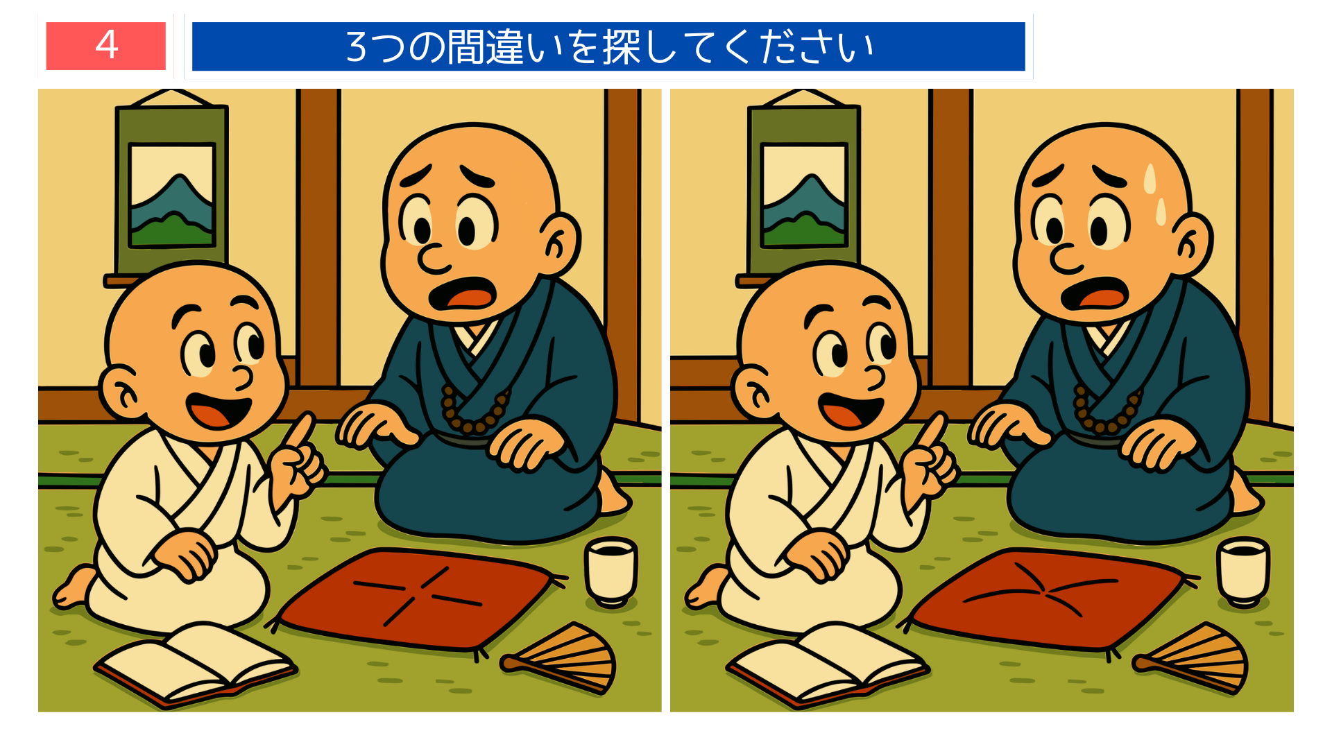 間違い探しクイズ|お坊さんと一緒に本を開く一休さんのイラスト