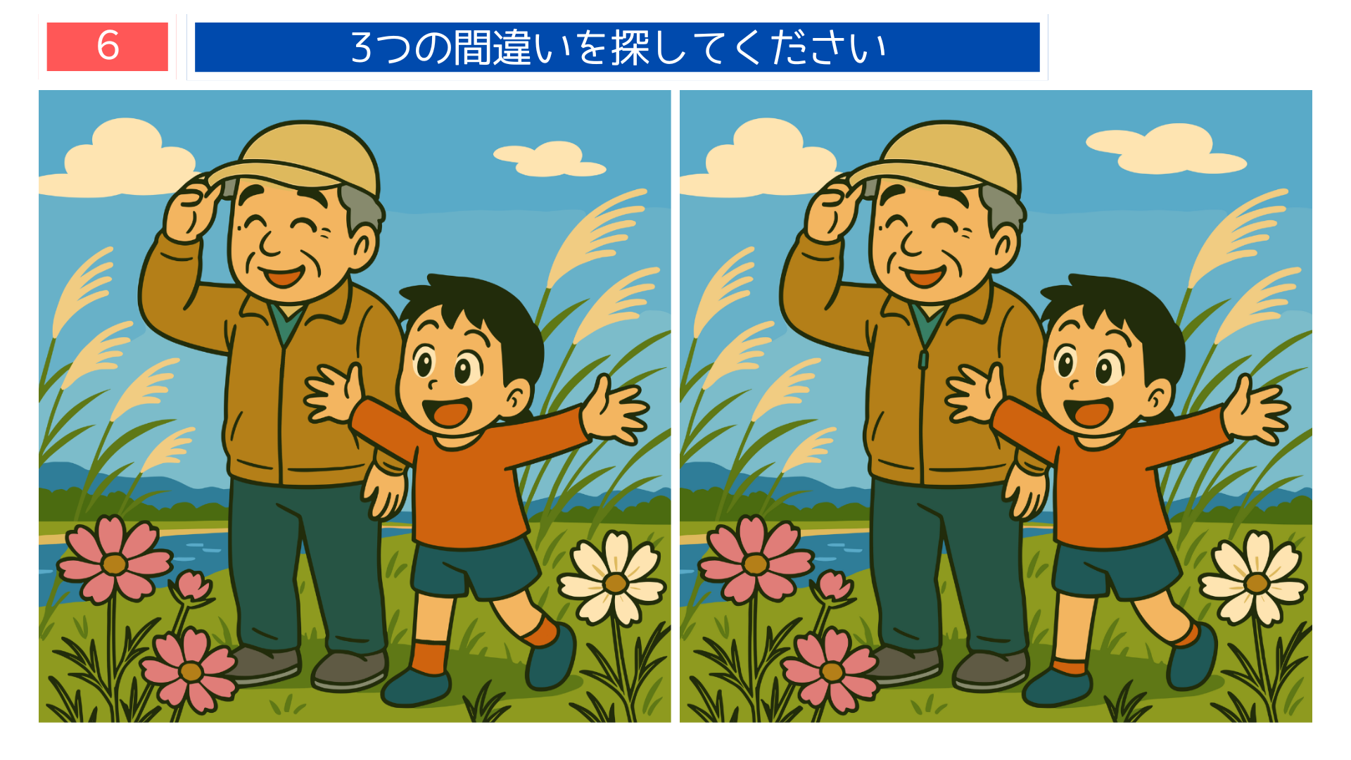 間違い探しクイズ|秋の川辺で祖父と孫が笑顔で散歩するイラスト
