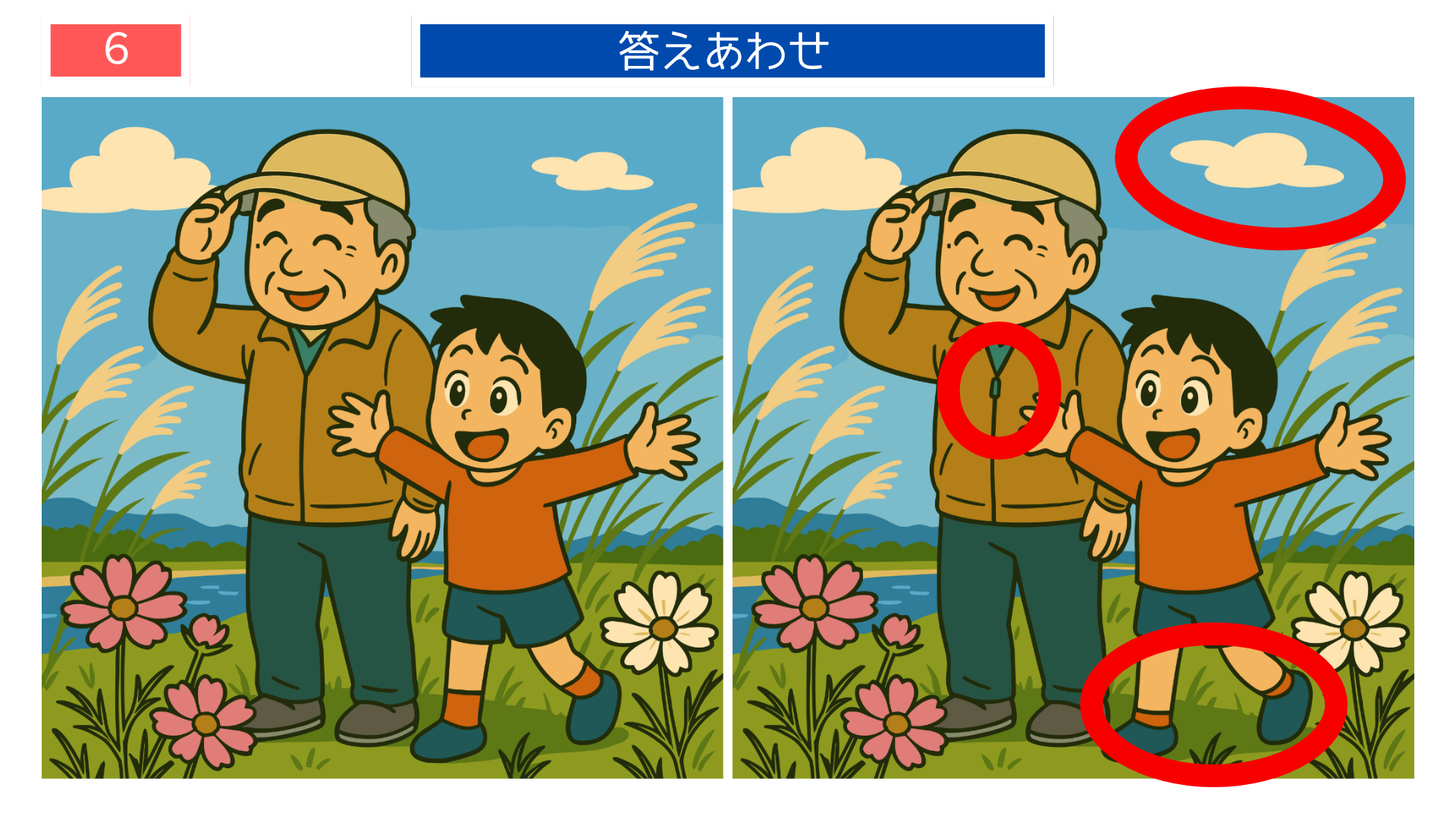 間違い探しクイズ|秋の川辺で祖父と孫がススキを眺める答えイラスト