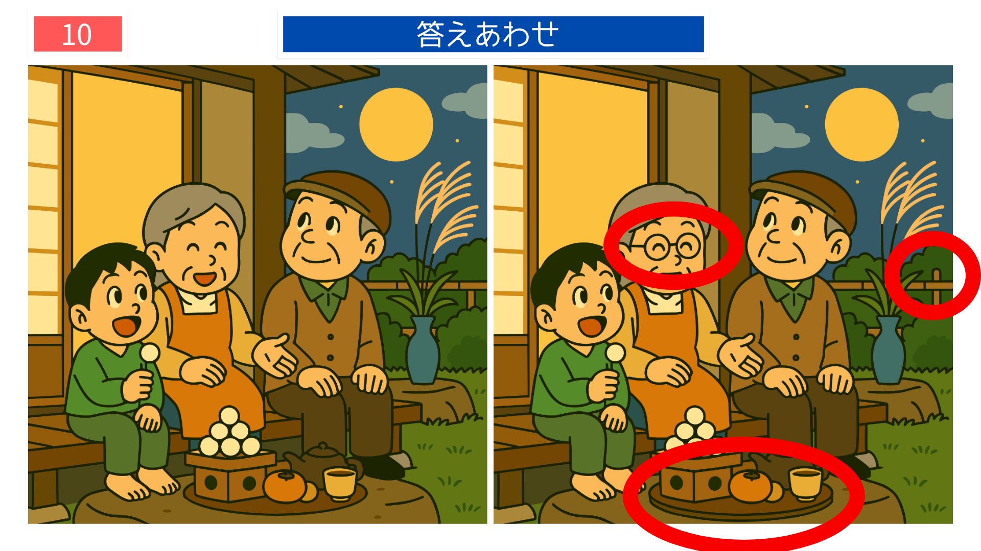 間違い探しクイズ|お月見を楽しむ家族の答えイラスト