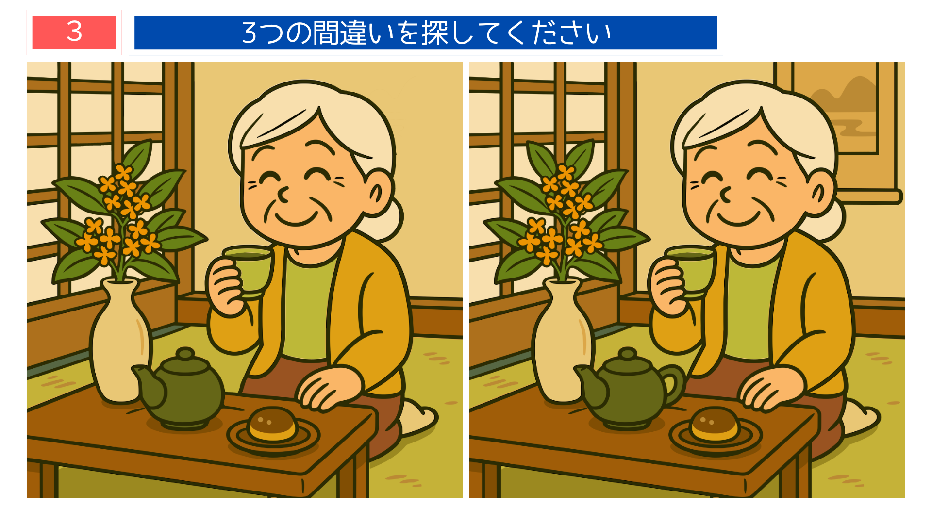 間違い探しクイズ|金木犀を飾った和室でお茶を楽しむ女性のイラスト