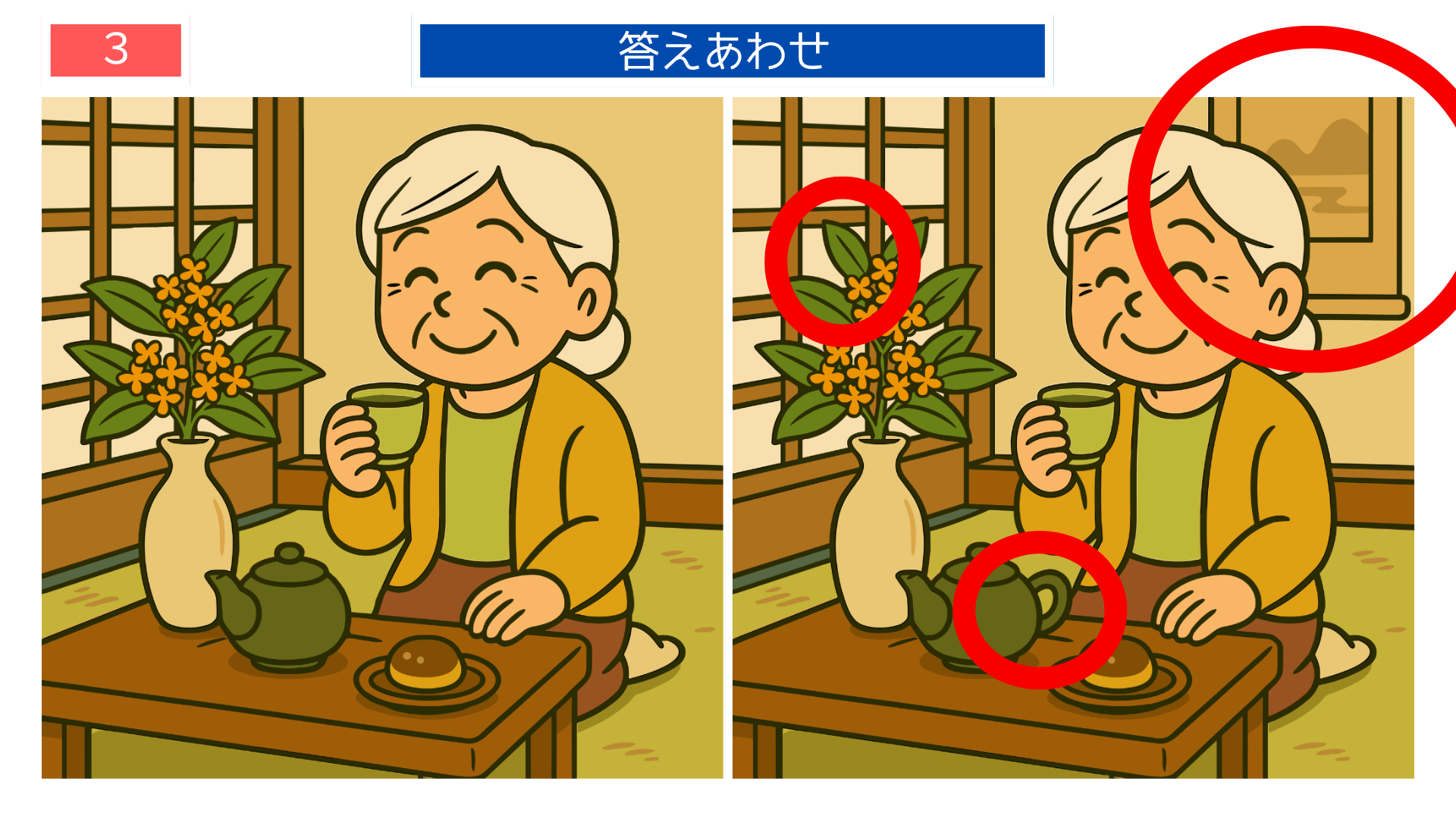 間違い探しクイズ|金木犀を飾った和室でお茶を飲む女性の答えイラスト