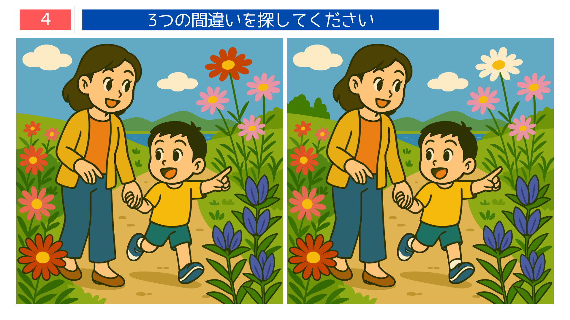 間違い探しクイズ|花畑の小道を親子で歩くイラスト