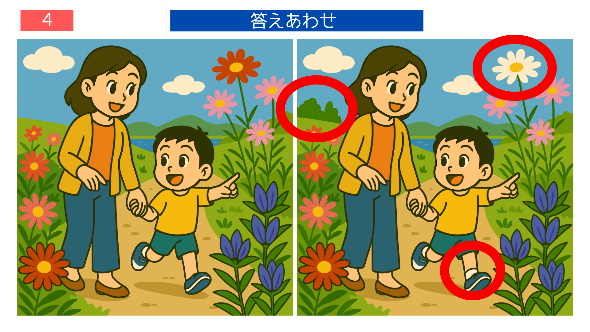 間違い探しクイズ|花畑を親子で散歩するイラストの答え