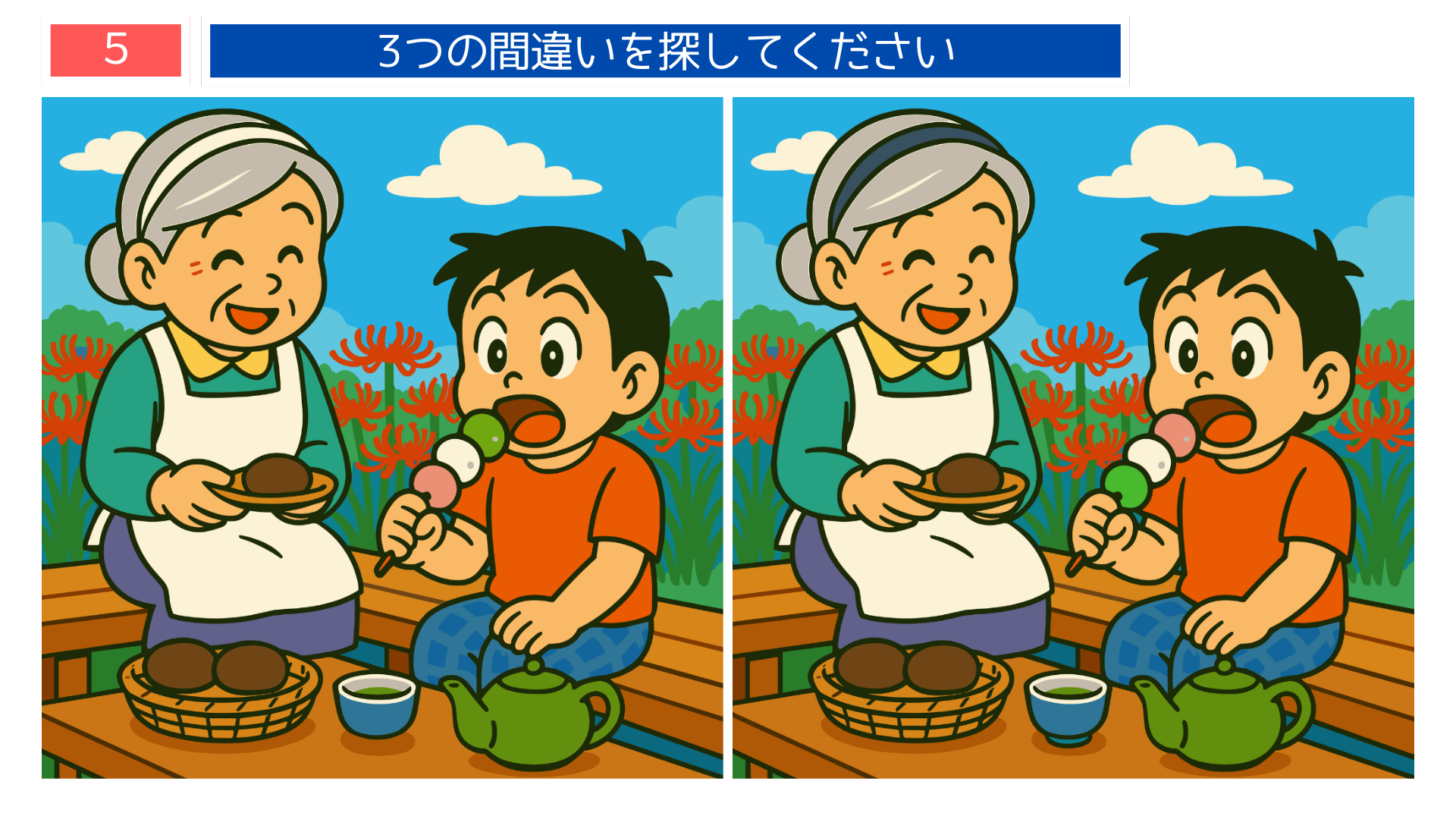 間違い探しクイズ|彼岸花の咲く野原でおばあちゃんと孫がおはぎを食べるイラスト