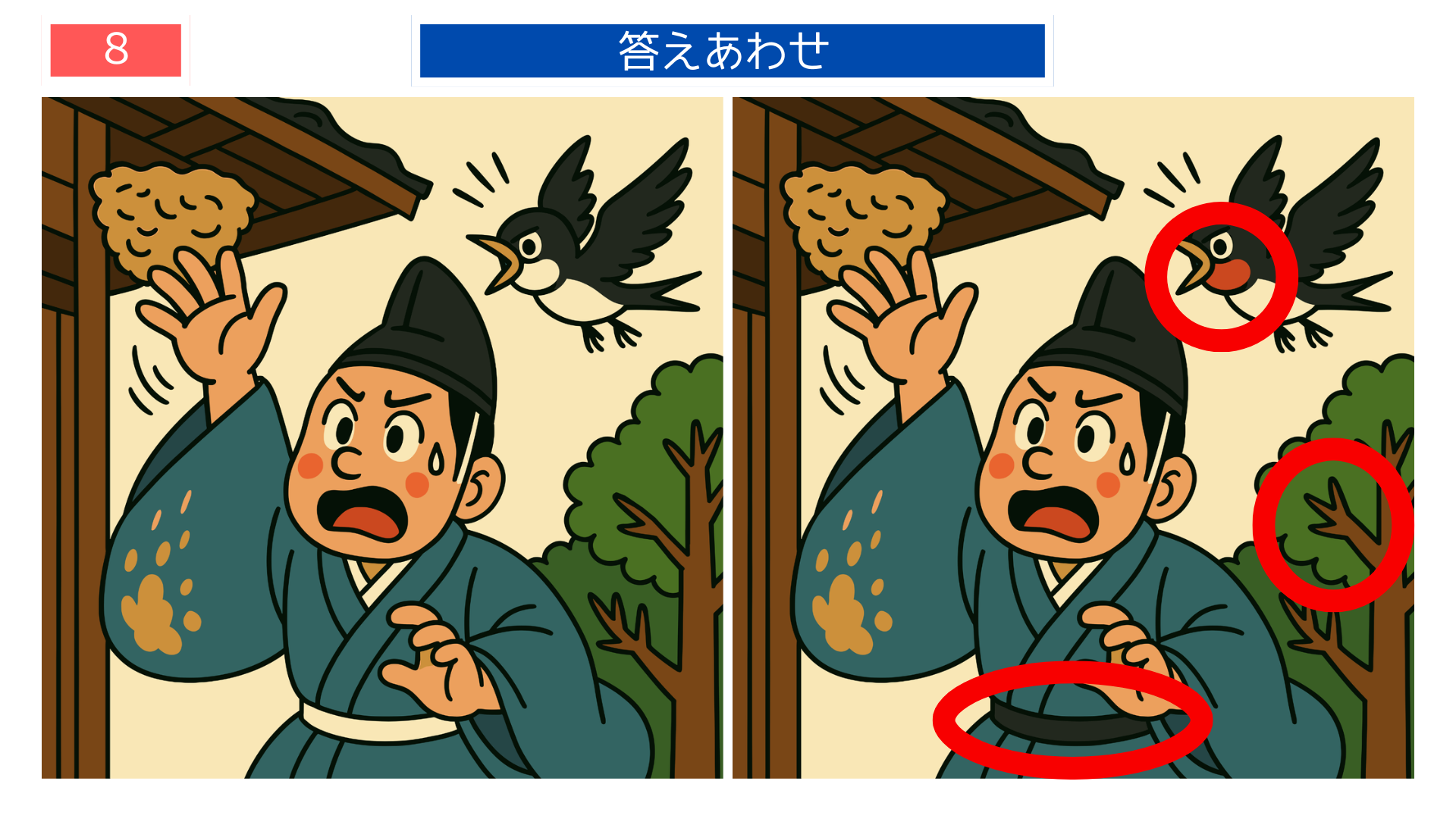 間違い探しクイズ|燕の巣をのぞく貴族と飛びかかるツバメのイラストの答え