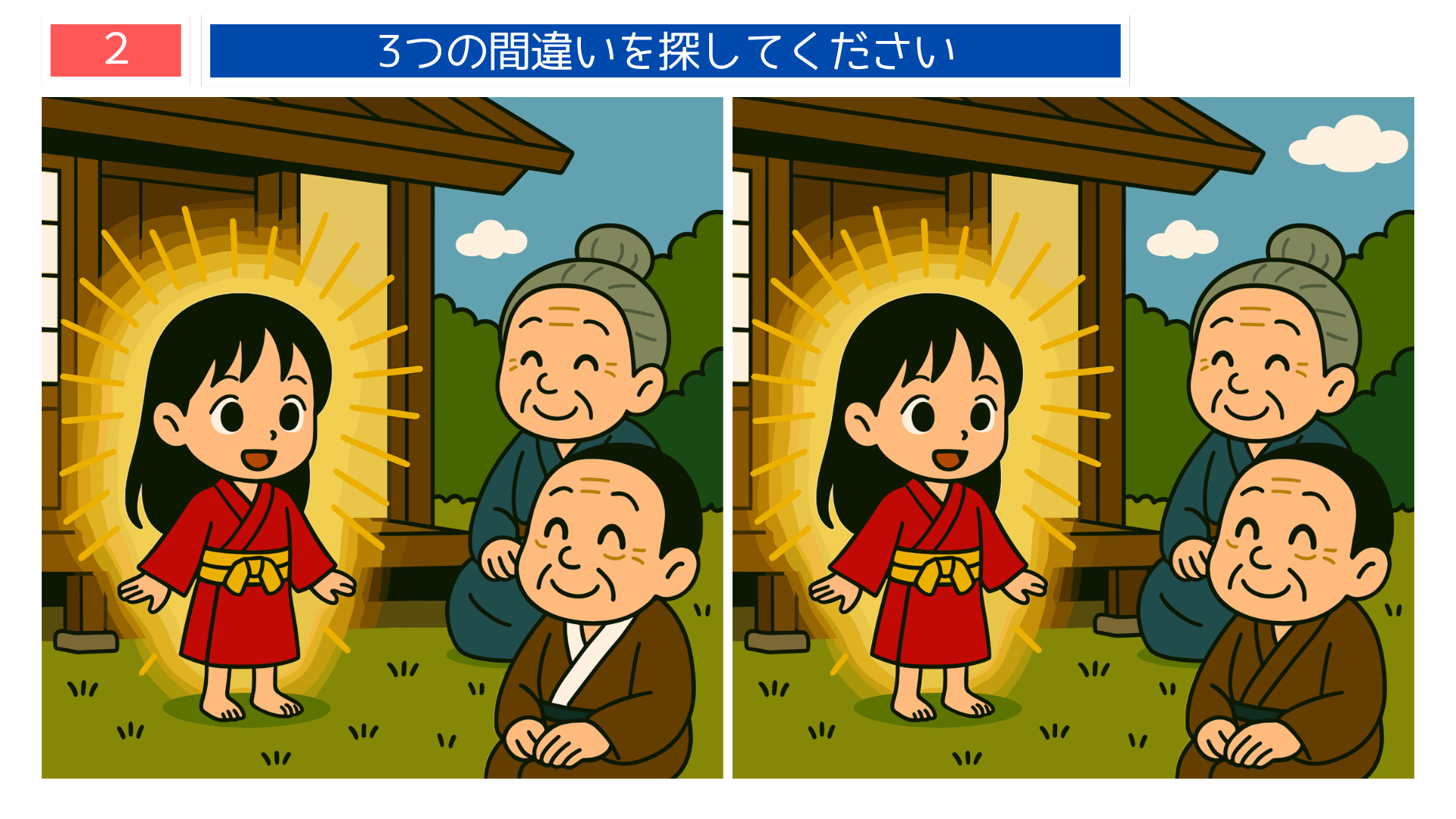 間違い探しクイズ|幼いかぐや姫を育てるおじいさんとおばあさんのイラスト