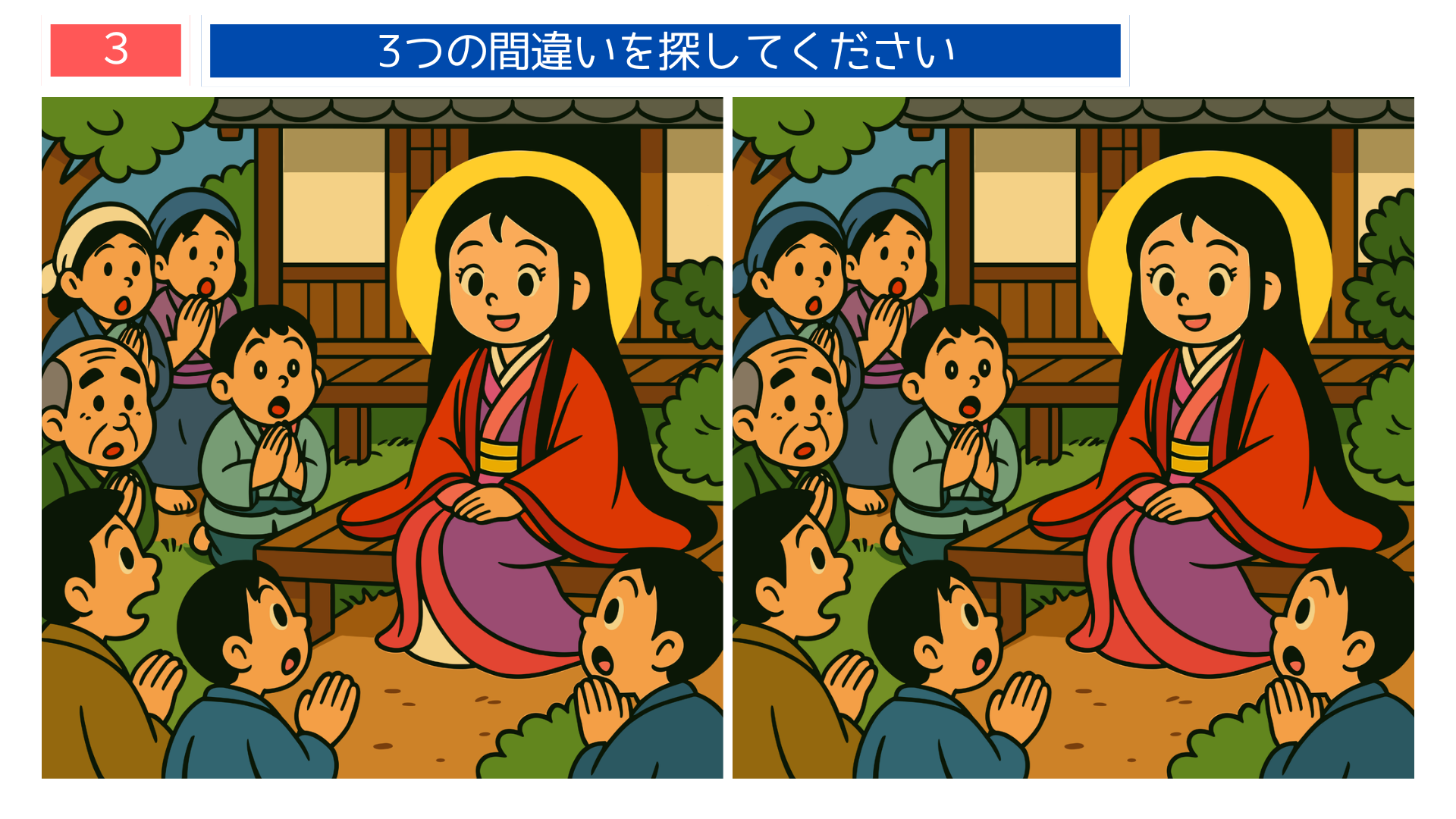 間違い探しクイズ|美しく成長したかぐや姫を見つめる村人たちのイラスト