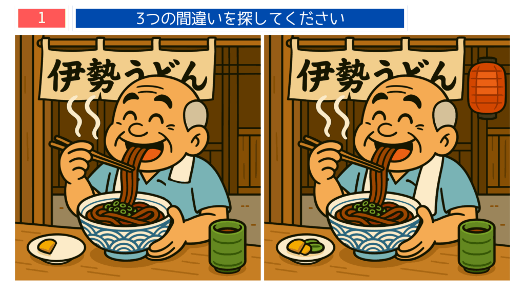 三重の名物間違い探しイラスト｜伊勢うどんや赤福、忍者村など三重の観光を楽しむ風景