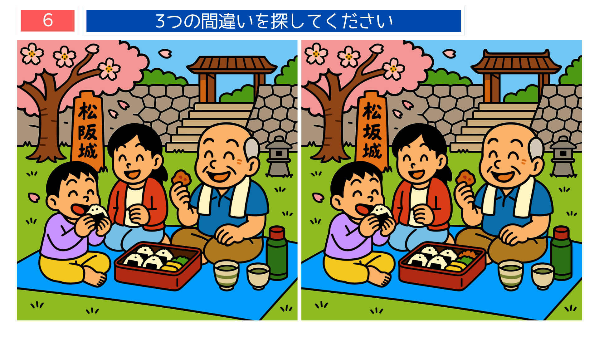 間違い探しクイズ|松阪城で家族がお花見を楽しむイラスト