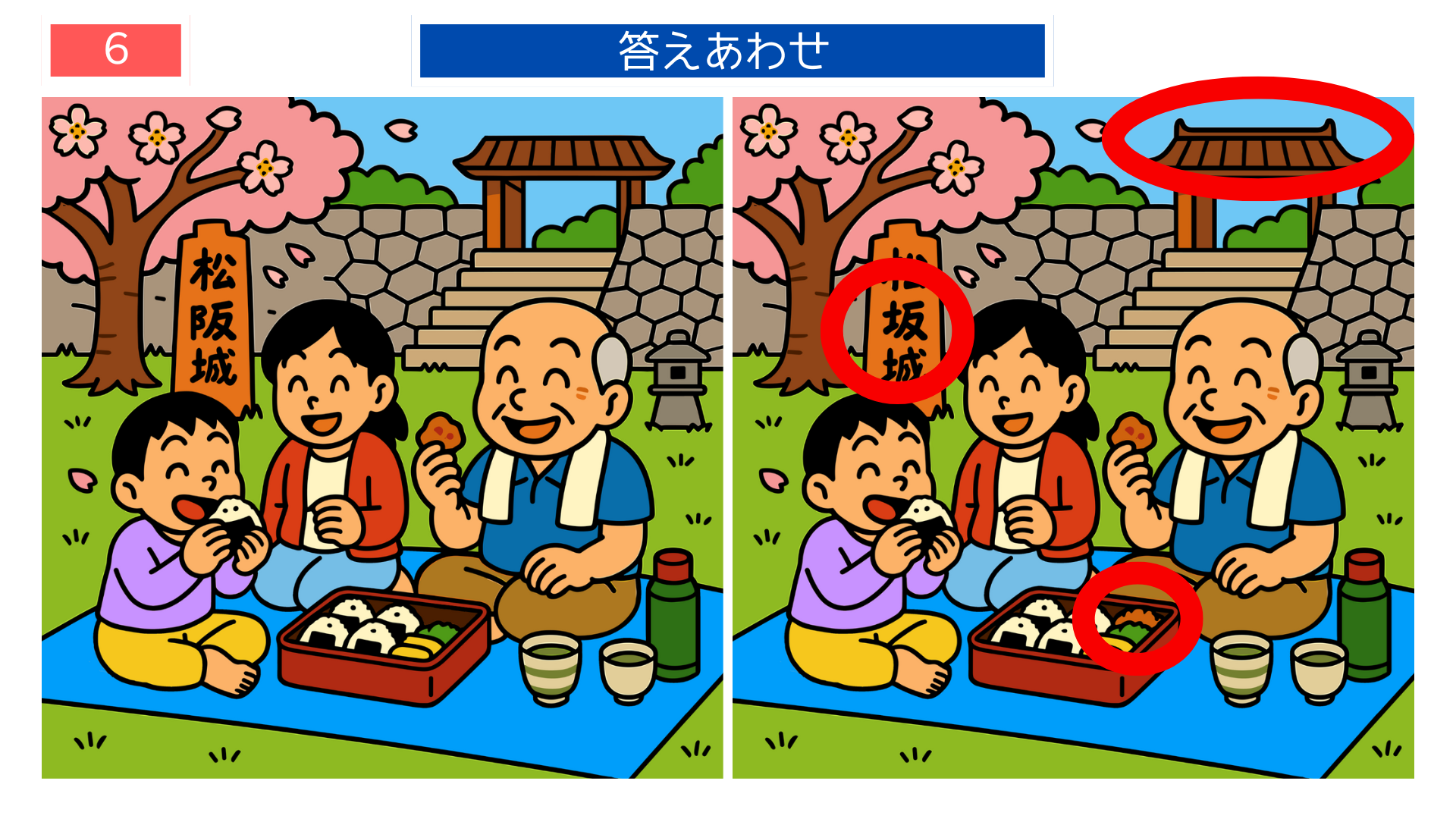 間違い探しクイズ|松阪城でお花見をする家族の答えイラスト