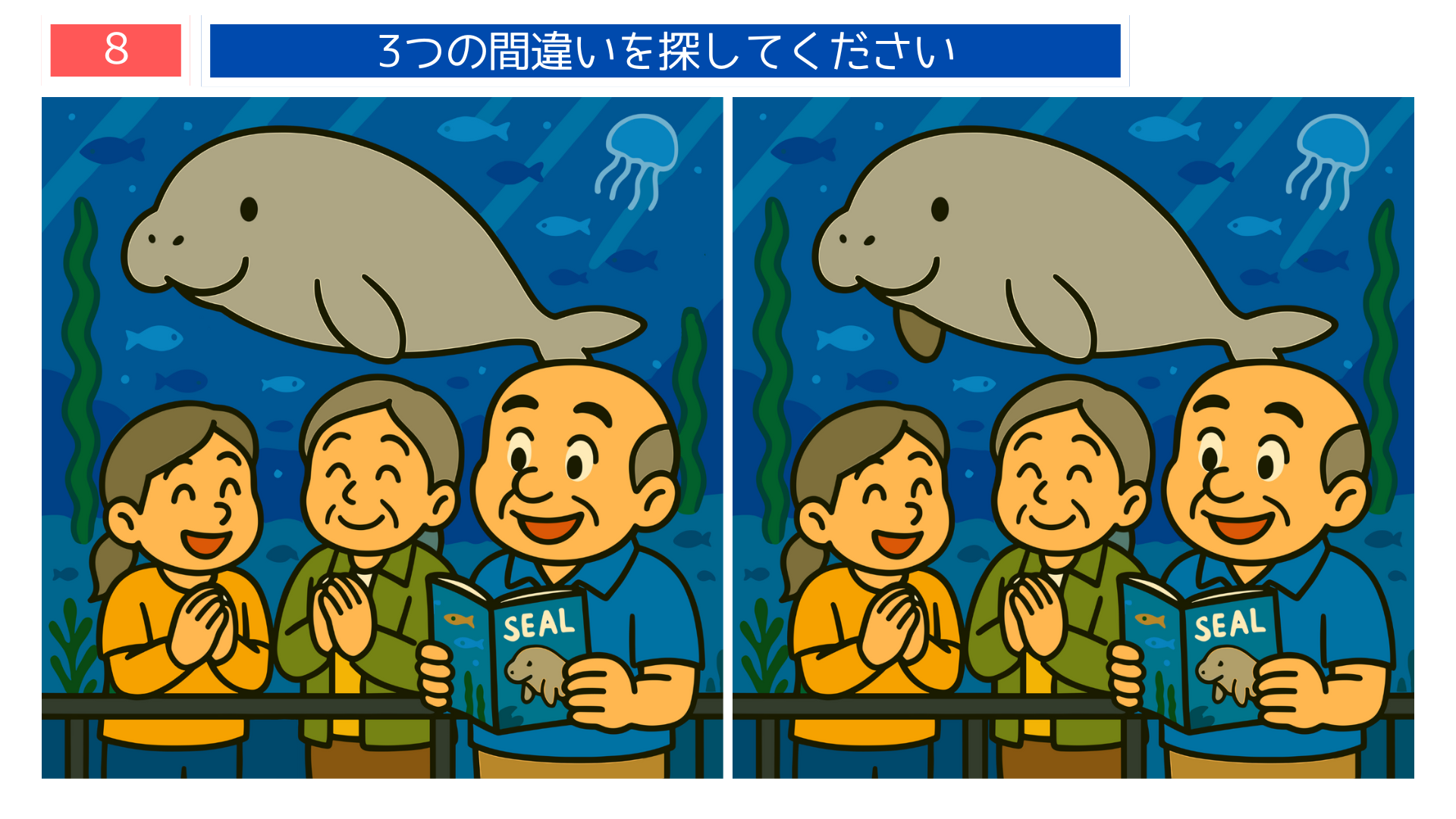 間違い探しクイズ|鳥羽水族館でジュゴンを見上げる人々のイラスト