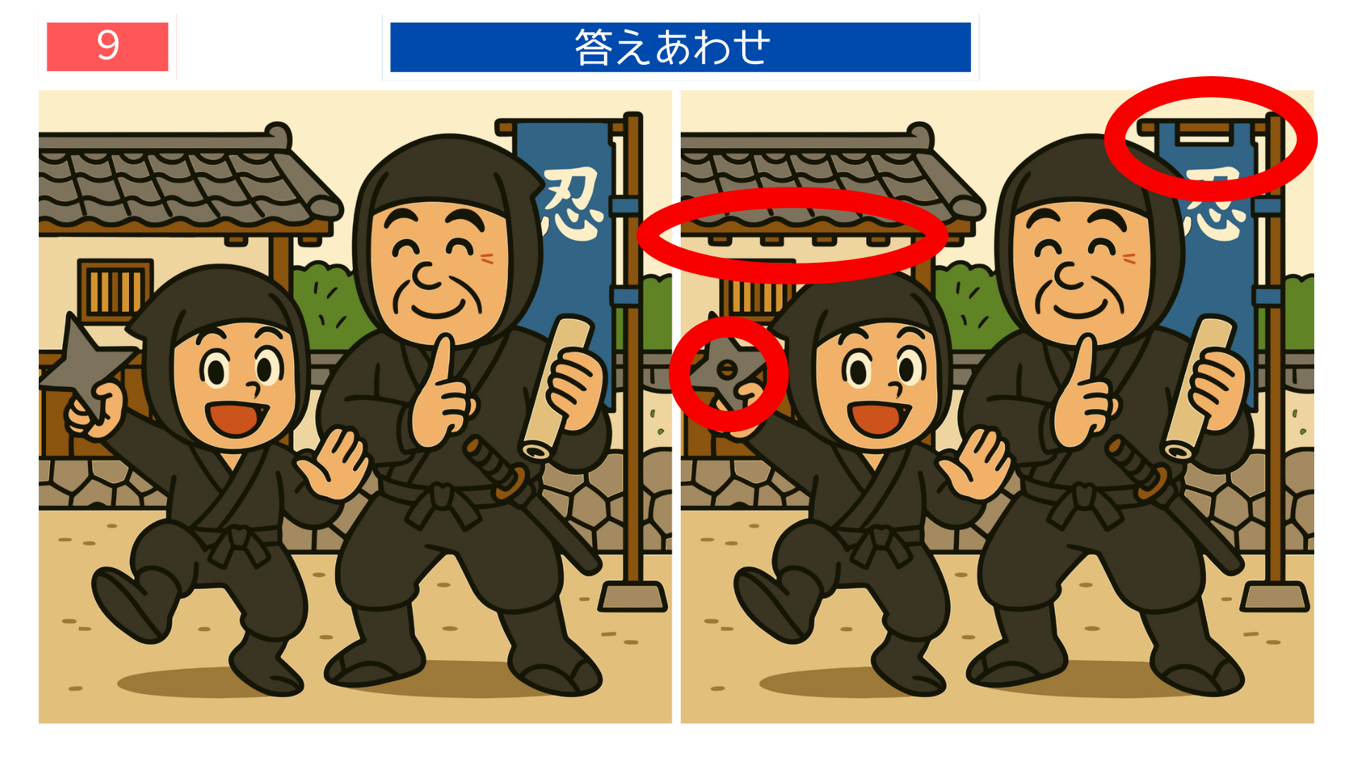 間違い探しクイズ|忍者姿で記念撮影をする親子の答えイラスト