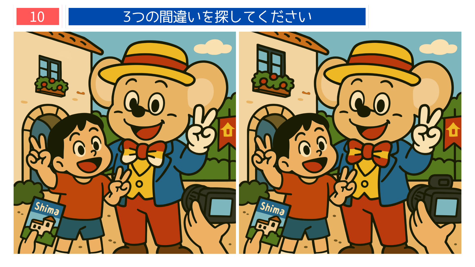 間違い探しクイズ|志摩スペイン村でキャラクターと写真を撮る親子のイラスト