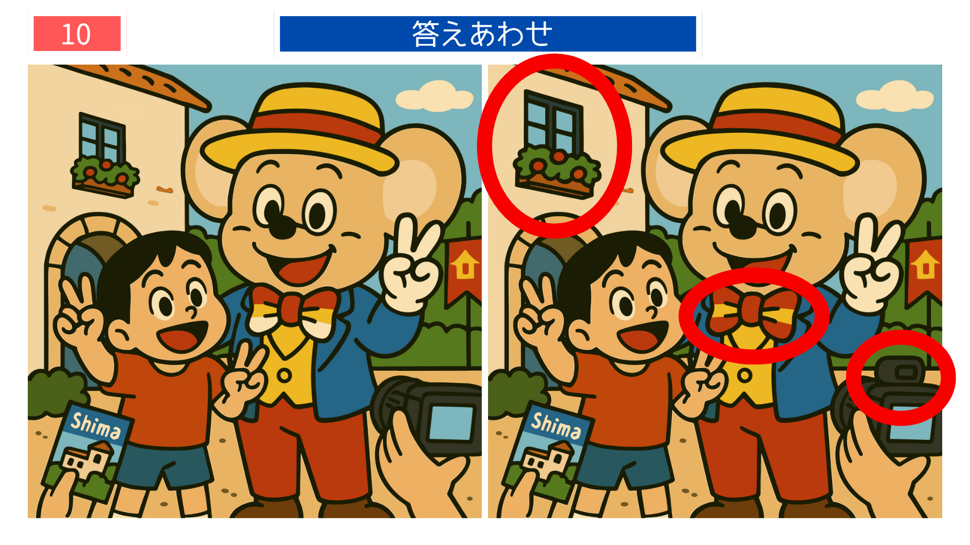 間違い探しクイズ|志摩スペイン村でキャラクターと笑顔で撮影する親子の答えイラスト
