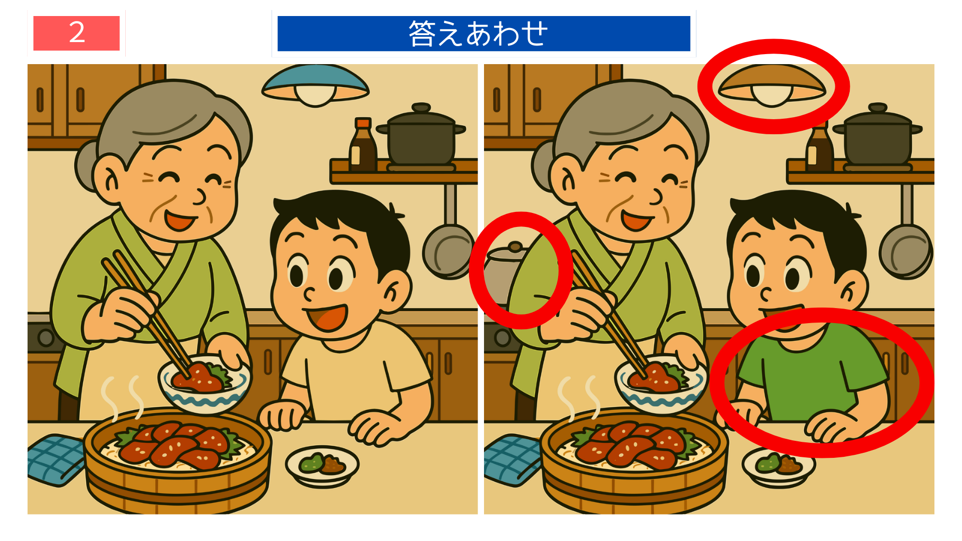 間違い探しクイズ|祖母と孫が手こね寿司を作る答えイラスト
