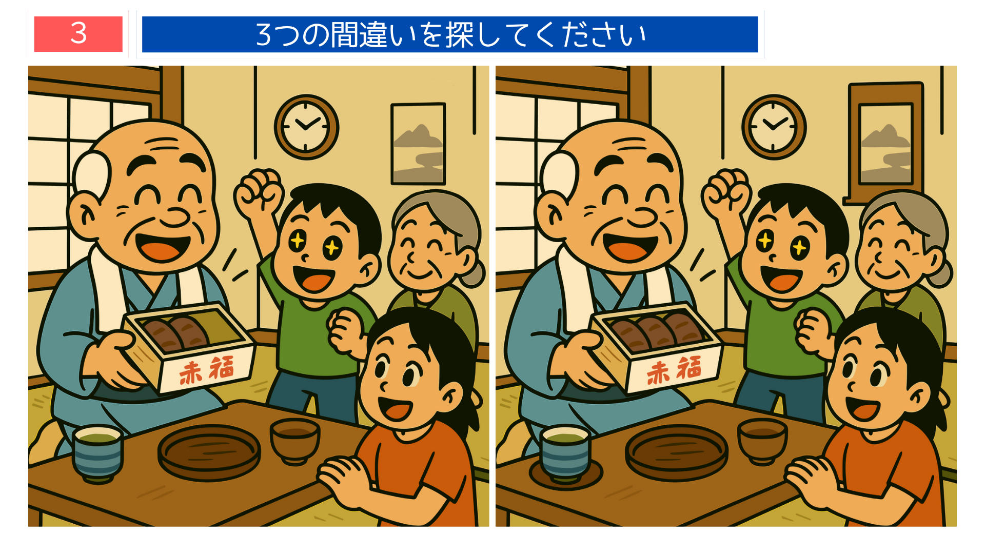間違い探しクイズ|赤福の箱を手に家族が喜ぶイラスト