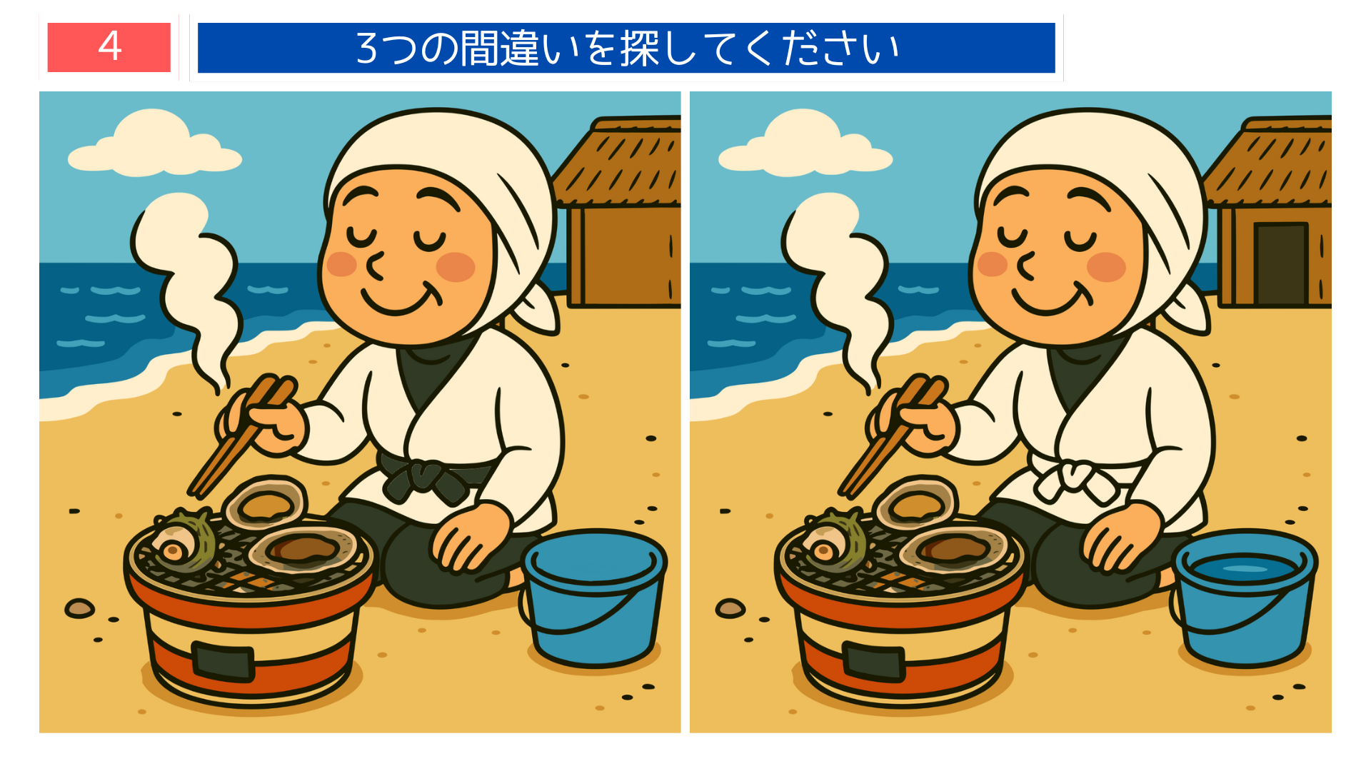 間違い探しクイズ|海女さんが浜辺で貝を焼くイラスト