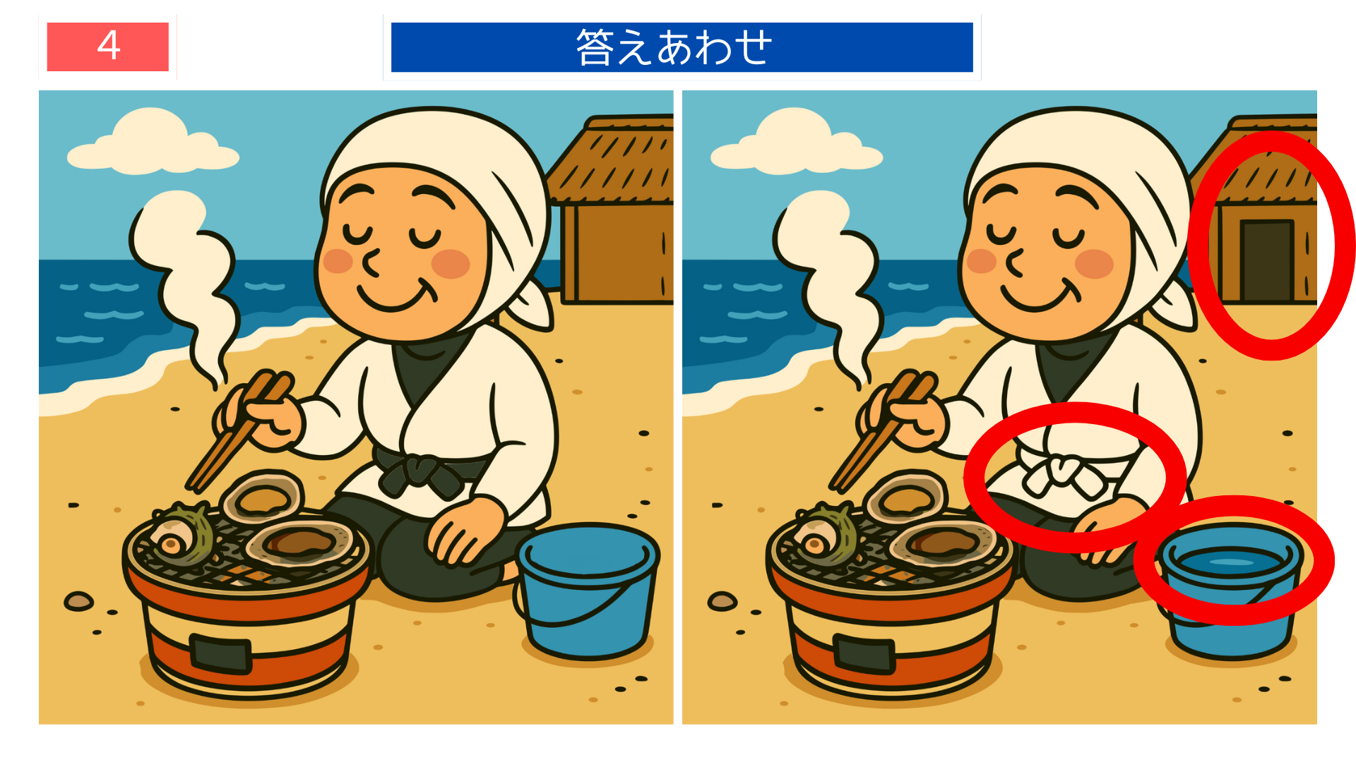 間違い探しクイズ|海女さんが浜焼きを楽しむ答えイラスト