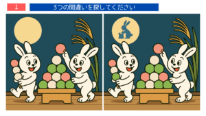 お月見の間違い探し無料プリント｜高齢者脳トレ・デイサービスレク