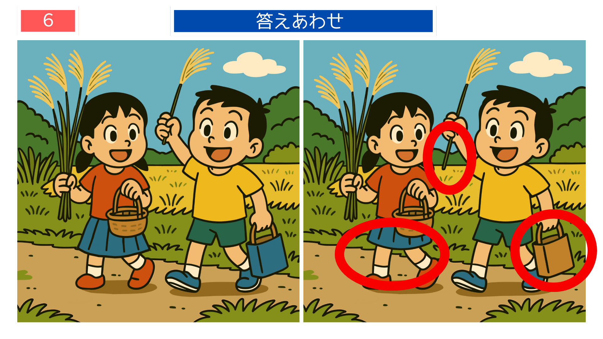間違い探しクイズ|秋の野原でススキを集める男の子と女の子のイラストの答え