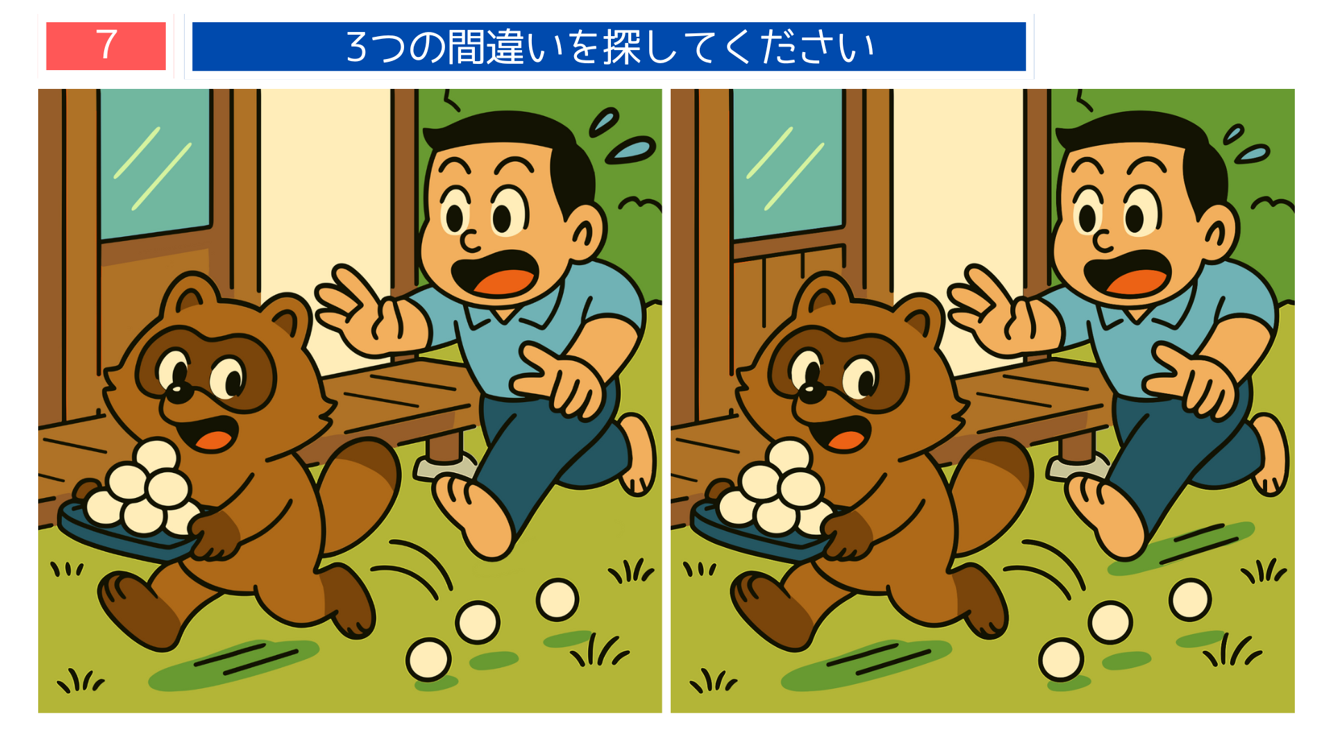 間違い探しクイズ|お団子を持って逃げるたぬきと追いかける男性のイラスト