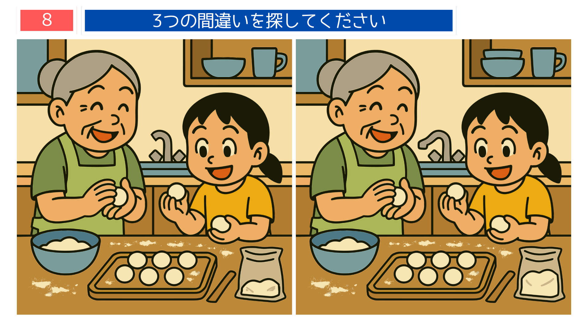 間違い探しクイズ|おばあさんと孫が一緒にお団子を丸める台所のイラスト