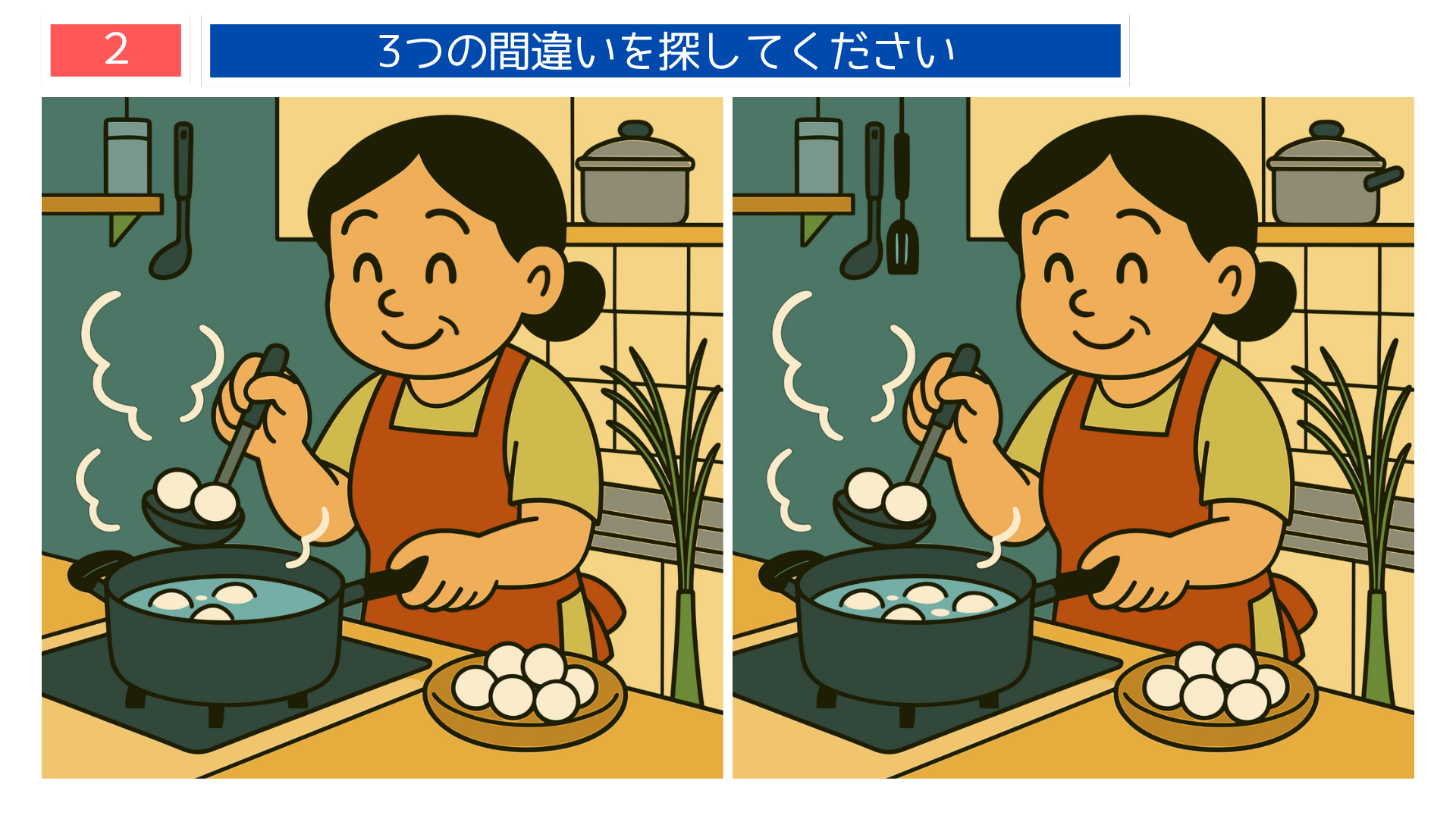 間違い探しクイズ|お月見団子をゆでるお母さんの台所風景イラスト