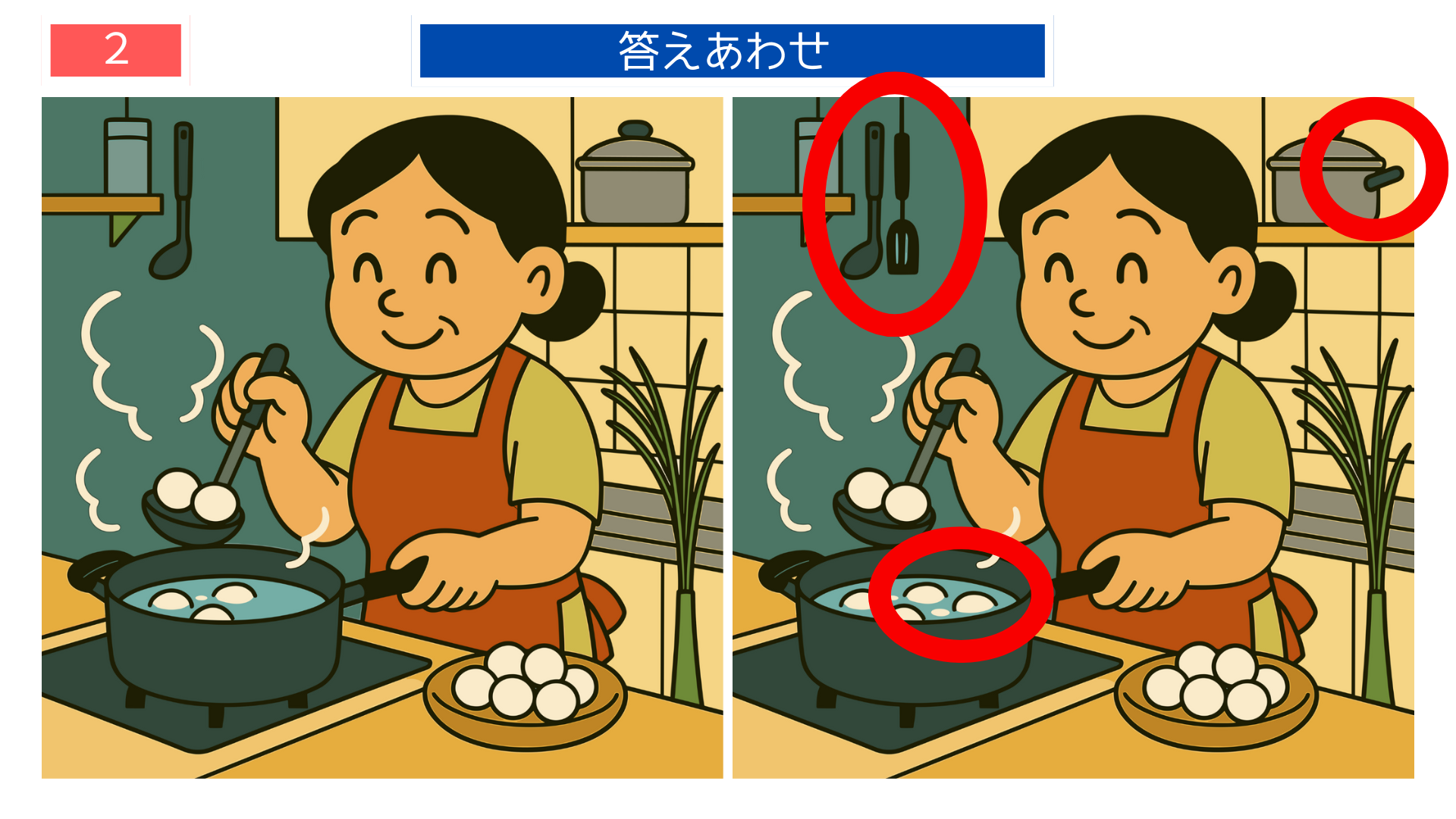 間違い探しクイズ|お月見団子をゆでるお母さんの台所風景イラストの答え