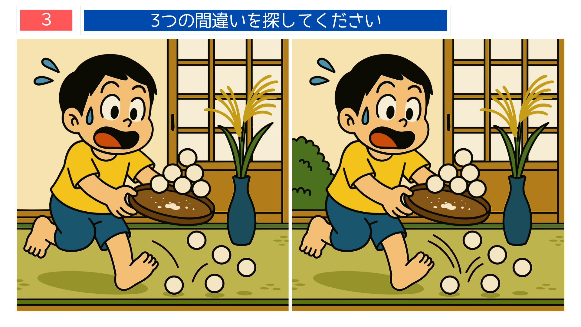 間違い探しクイズ|お盆の団子を運ぶ途中で慌てる男の子のイラスト