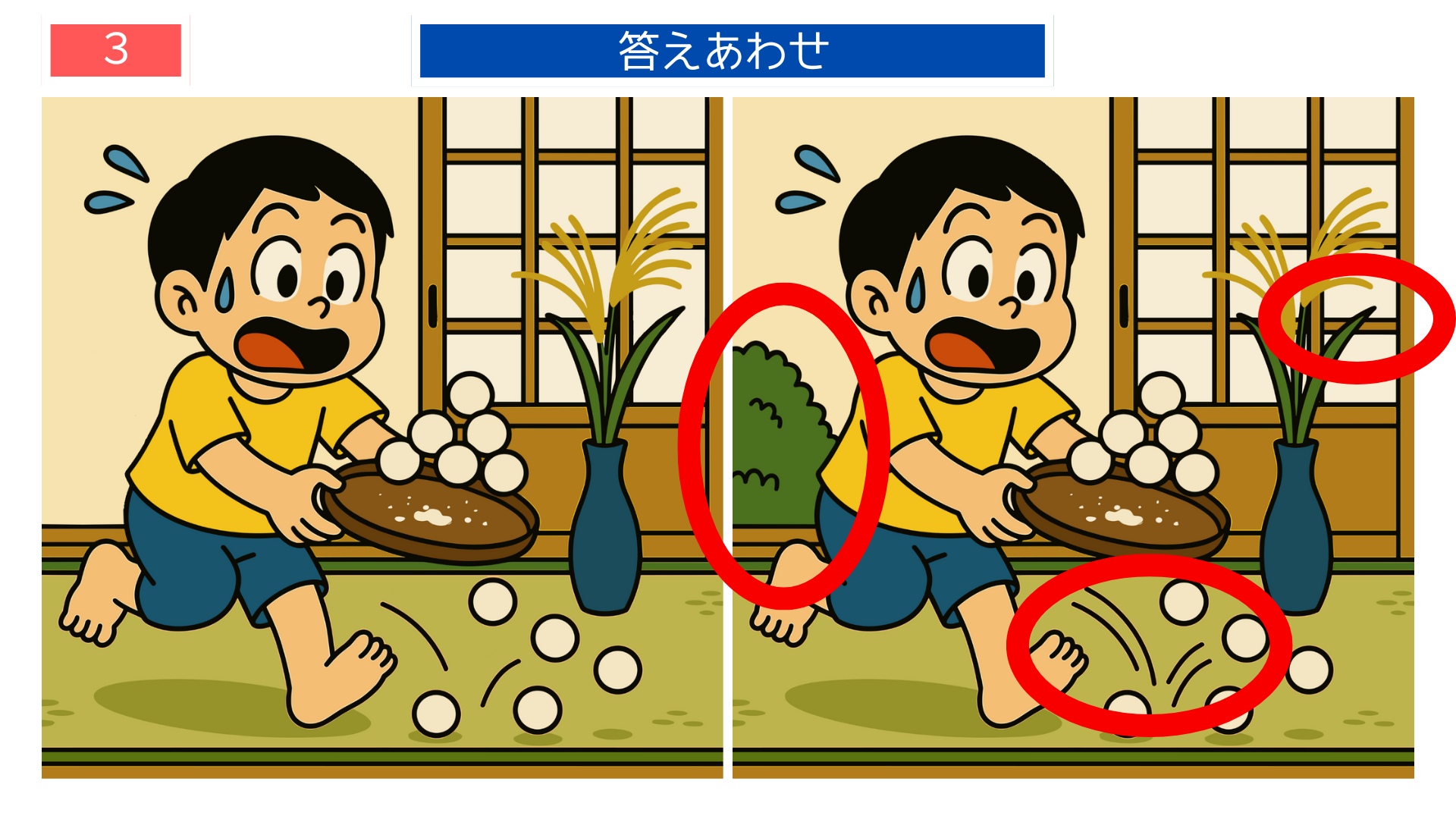 間違い探しクイズ|お盆の団子を運ぶ途中で慌てる男の子のイラストの答え