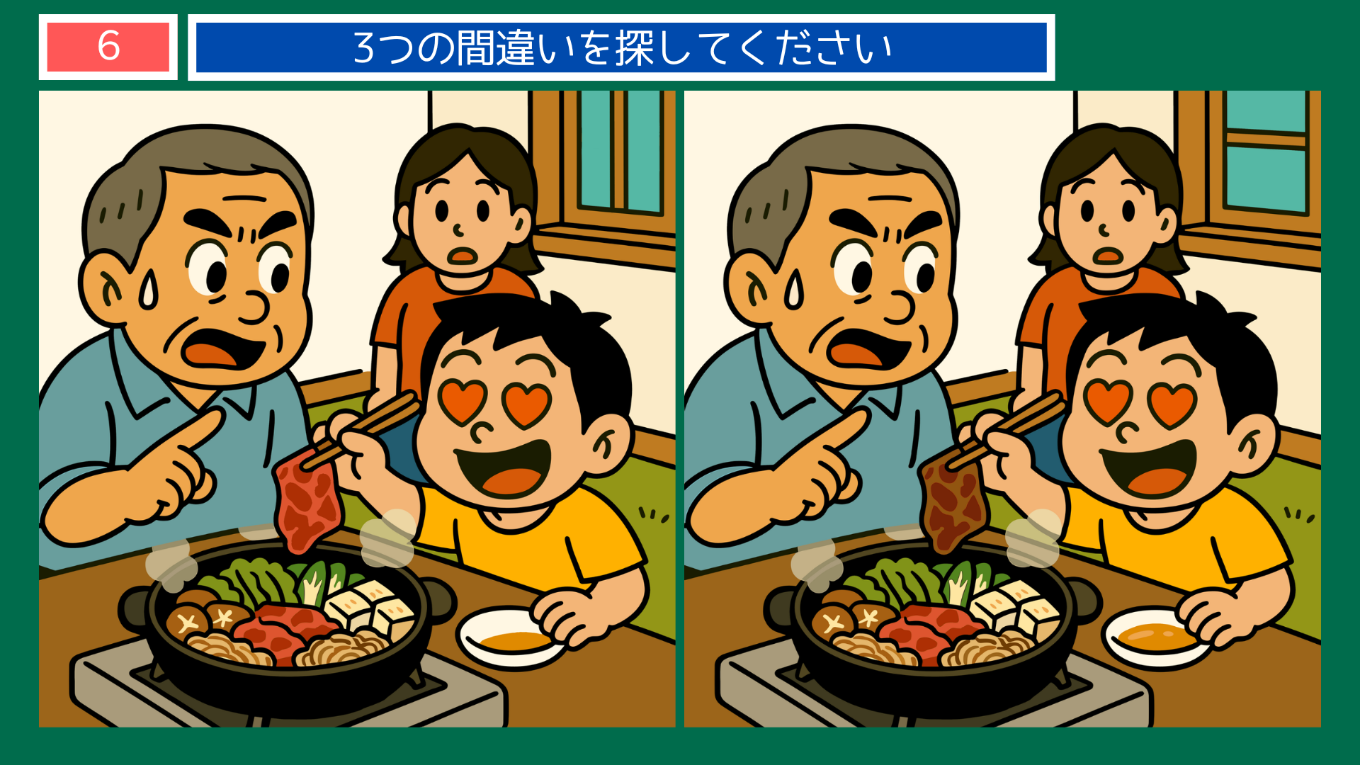 間違い探しクイズ|肉を取ろうとして注意される子どものイラスト