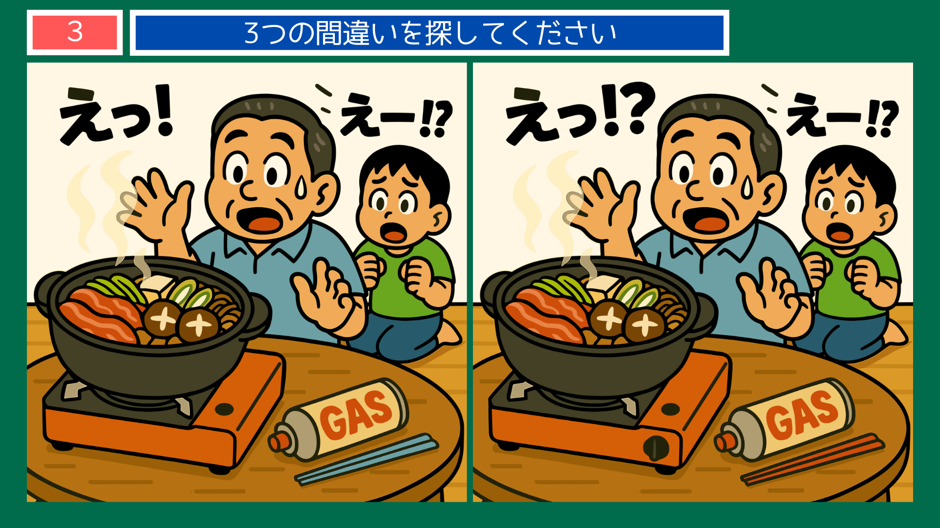 間違い探しクイズ|すき焼きをガスコンロで作る父と子のイラスト