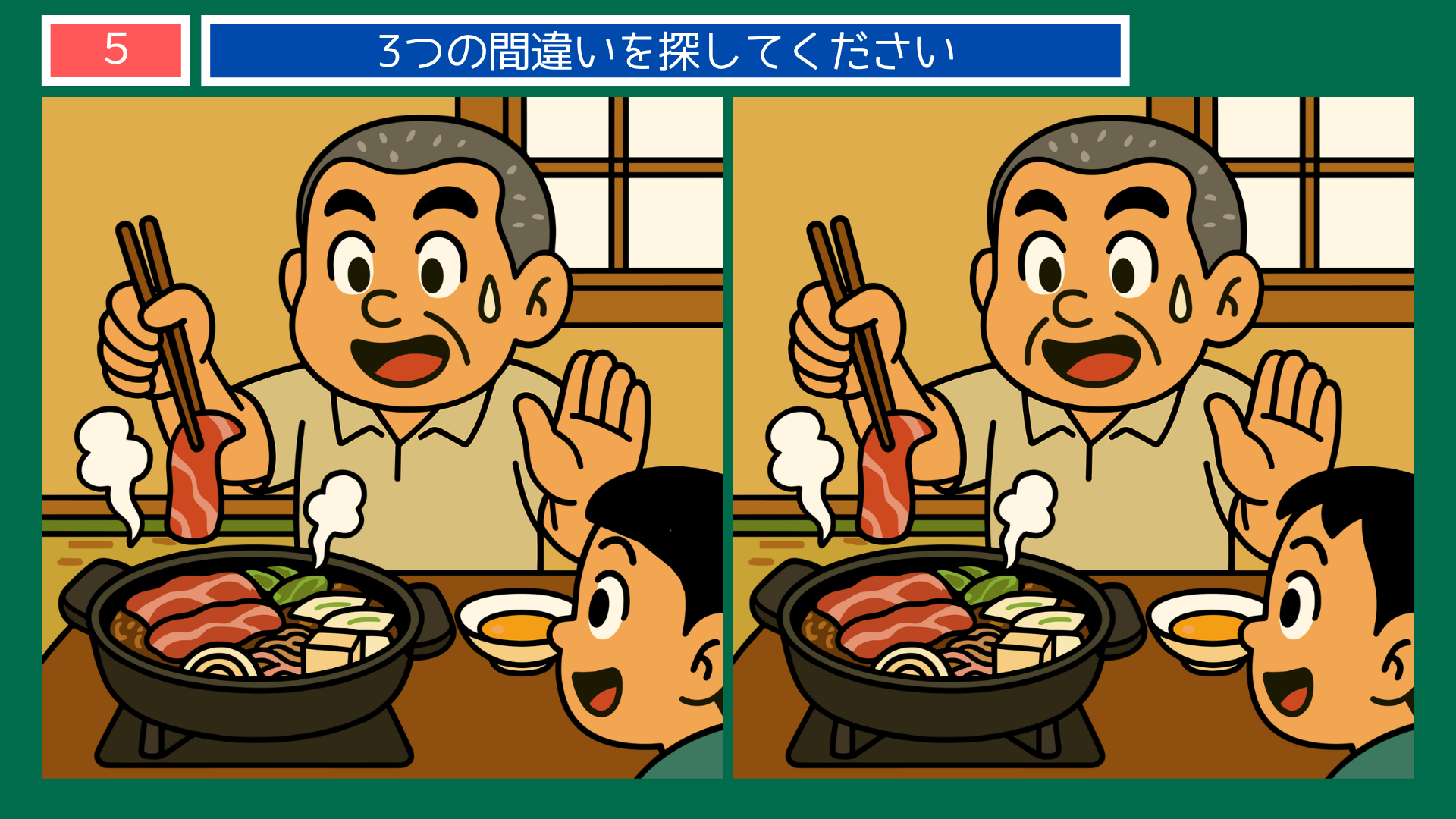 間違い探しクイズ|おじいさんがすき焼きの肉を持ち上げるイラスト