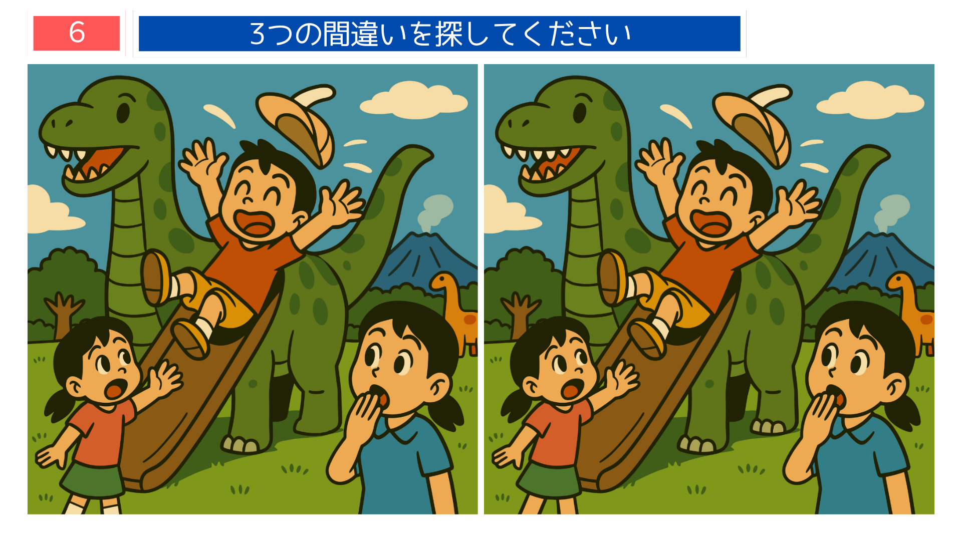 間違い探しクイズ|恐竜のすべり台で遊ぶ子どもたちのイラスト