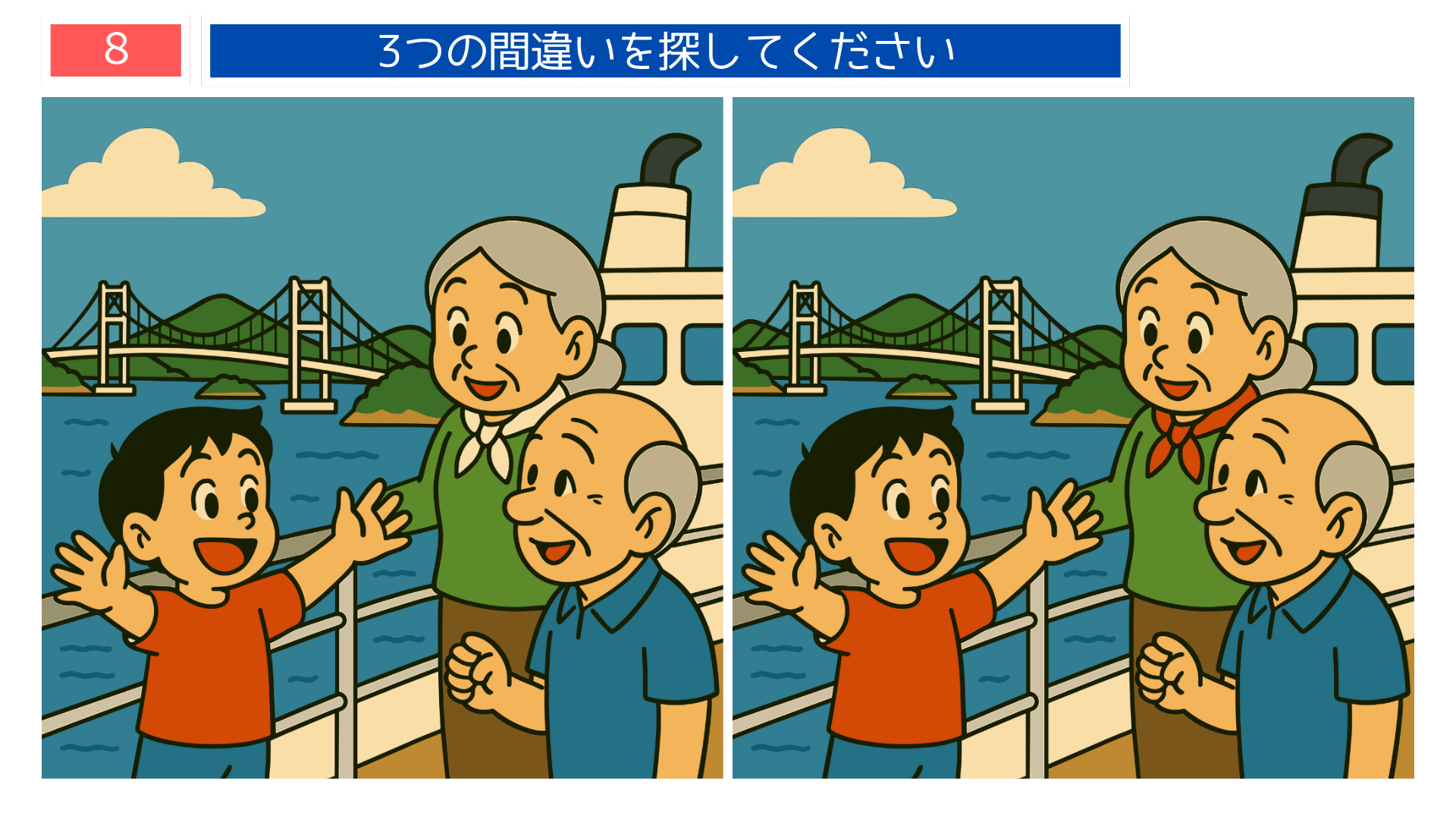 間違い探しクイズ|船のデッキで景色を眺める家族のイラスト