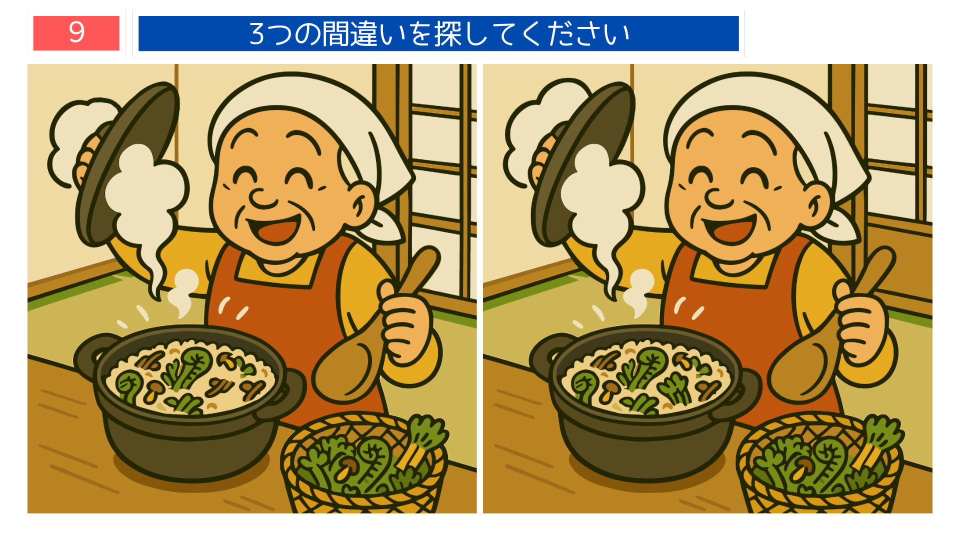 間違い探しクイズ|山菜ごはんを作るおばあちゃんのイラスト