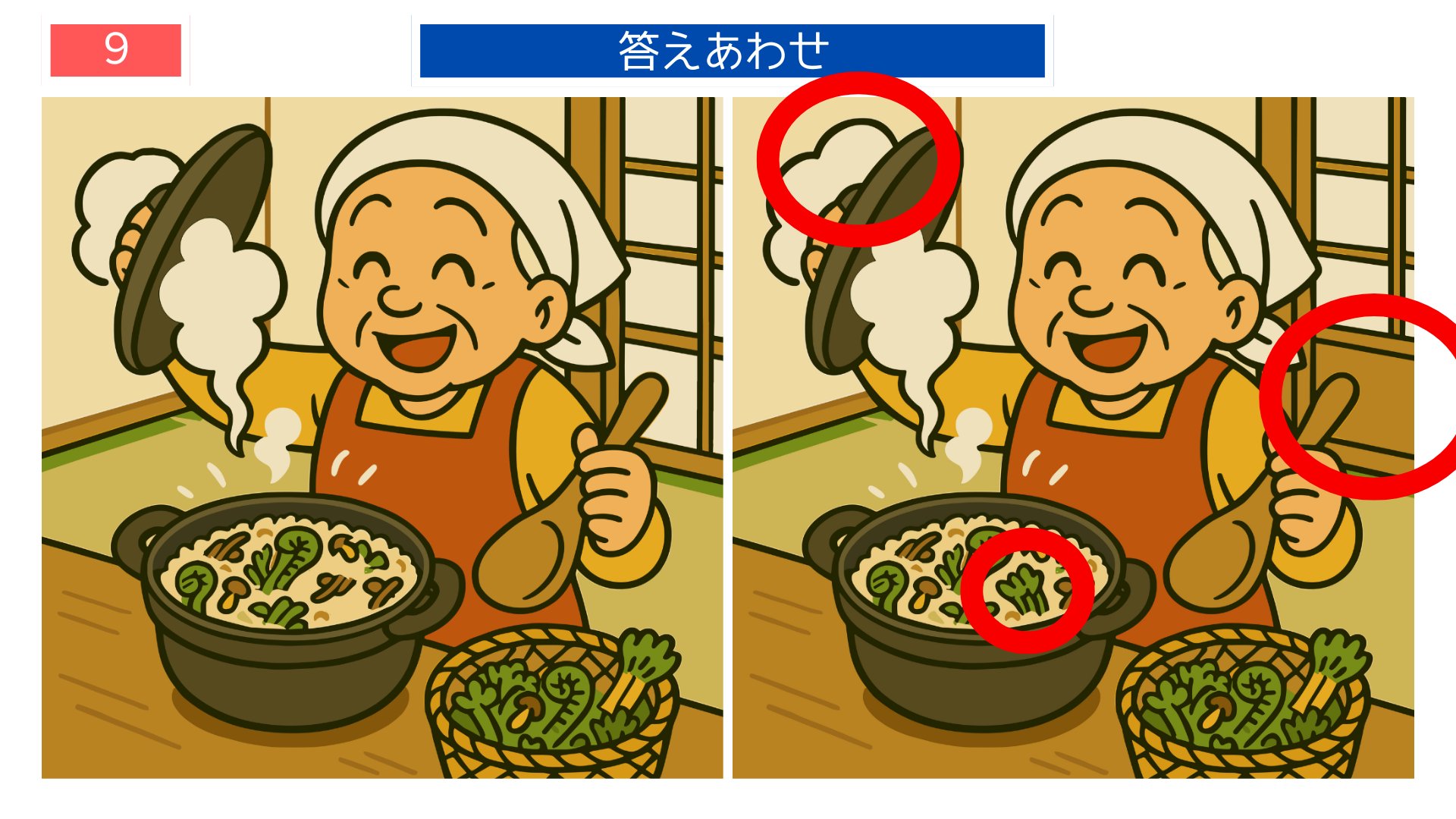 間違い探しクイズ|山菜ごはんを作るおばあちゃんの答えイラスト
