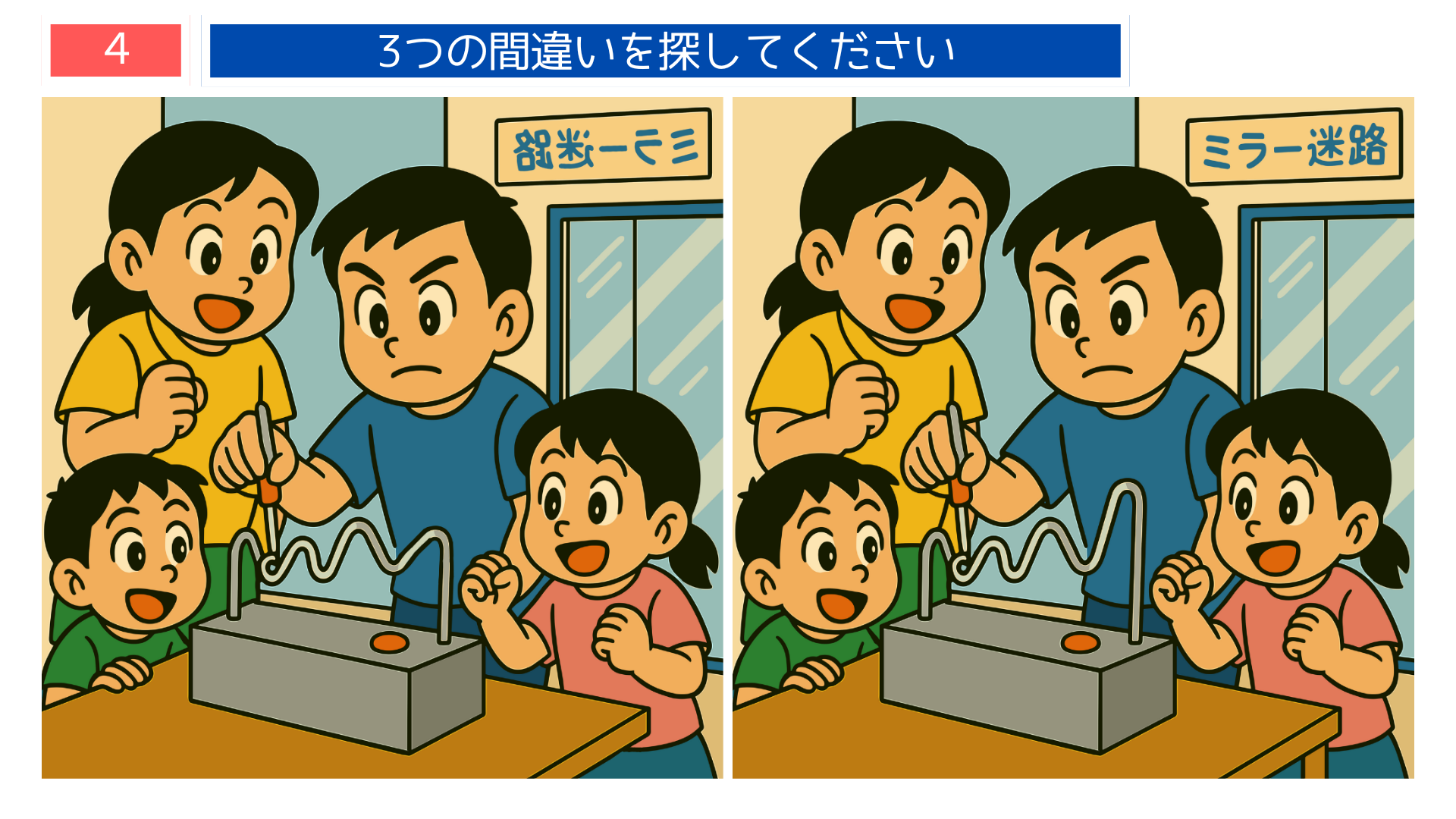間違い探しクイズ|科学館で装置を操作する子どもたちのイラスト