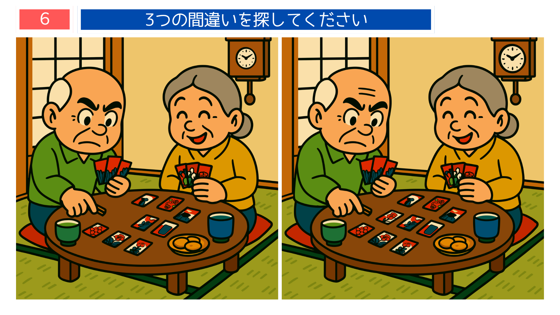 間違い探しクイズ|花札を楽しむ夫婦のイラスト