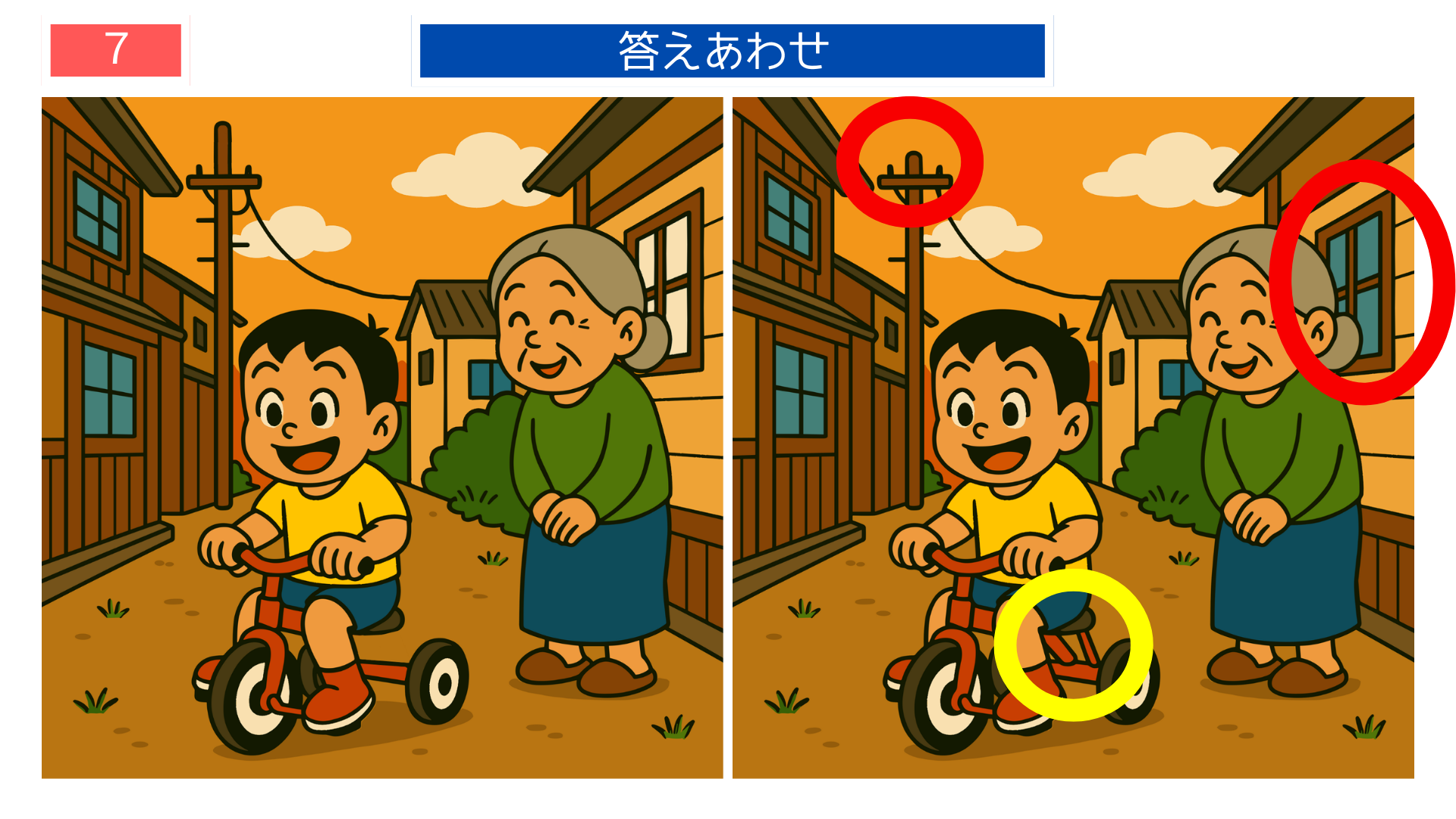 間違い探しクイズ|三輪車をこぐ子どもとおばあちゃんの答えイラスト
