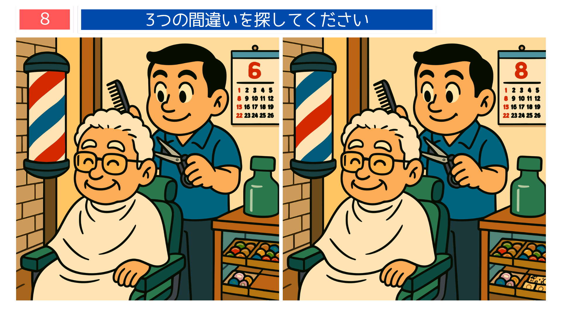 間違い探しクイズ|床屋で髪を切るおじいさんのイラスト