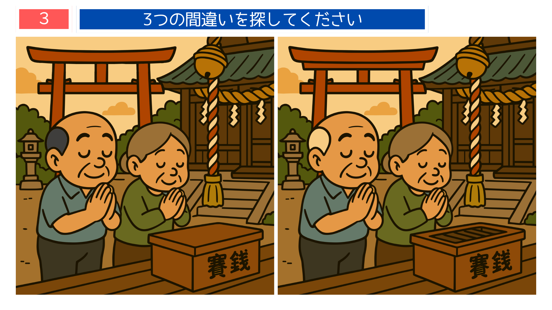 間違い探しクイズ|神社で手を合わせる夫婦のイラスト