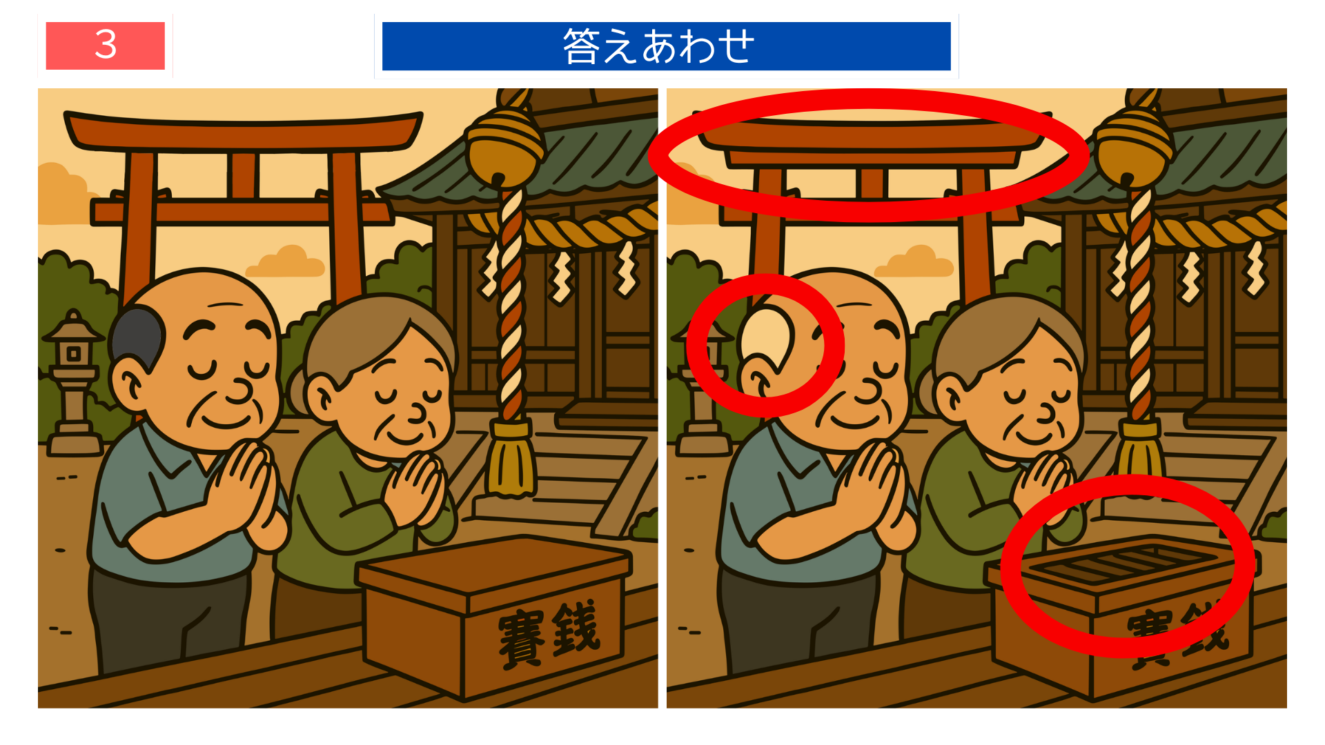 間違い探しクイズ|神社参りをする夫婦の答えイラスト