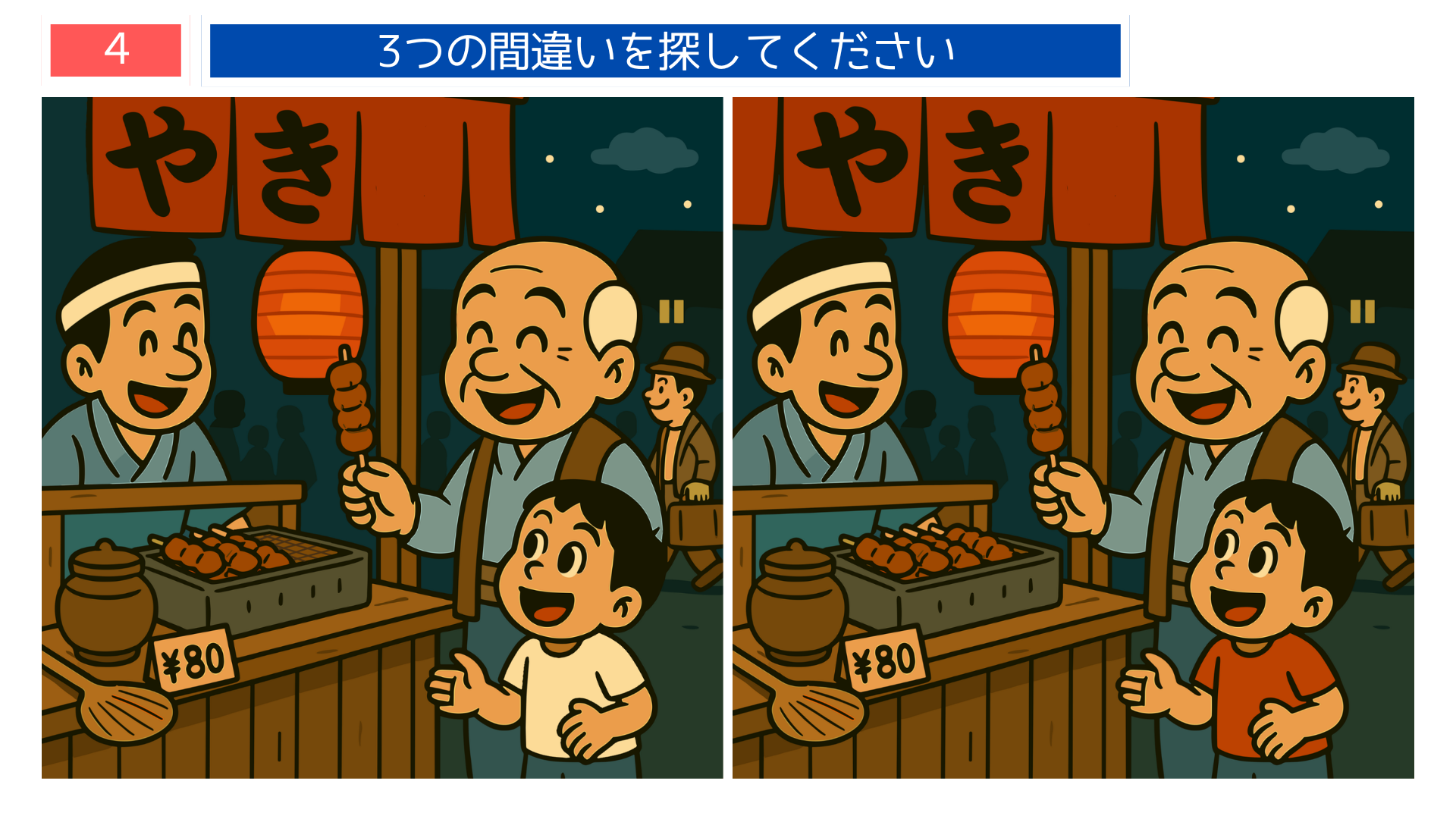 間違い探しクイズ|夜店の焼き鳥屋台で笑顔の親子のイラスト