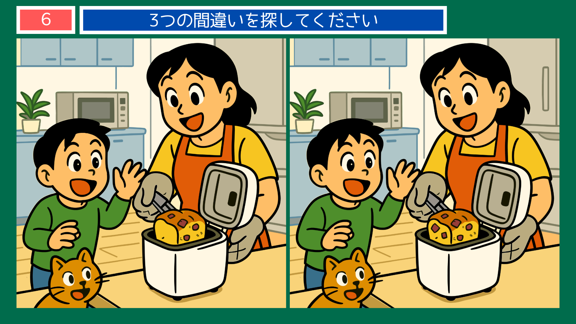 間違い探しクイズ|ホームベーカリーで焼きたてパンを取り出す母と子のイラスト