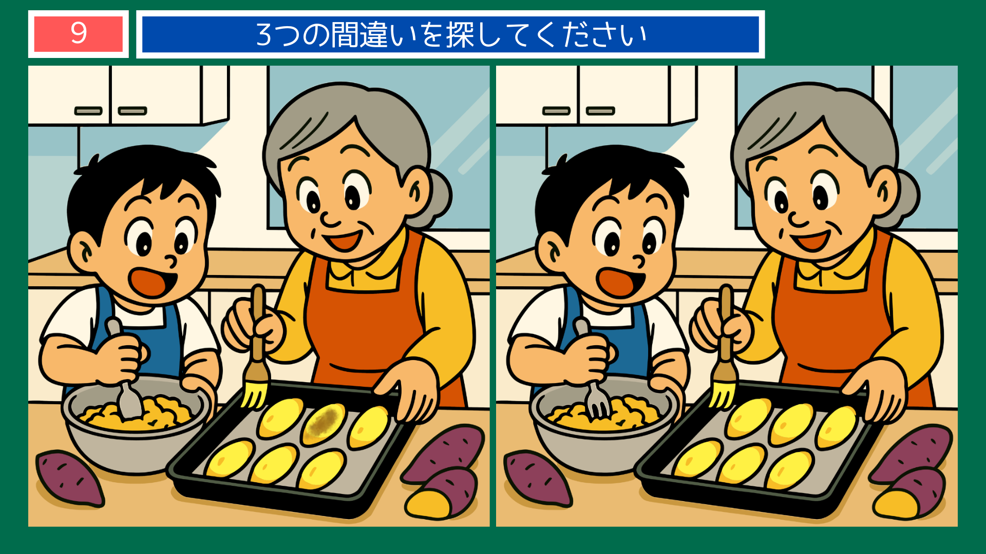 間違い探しクイズ|スイートポテトを作るおばあさんと男の子のイラスト