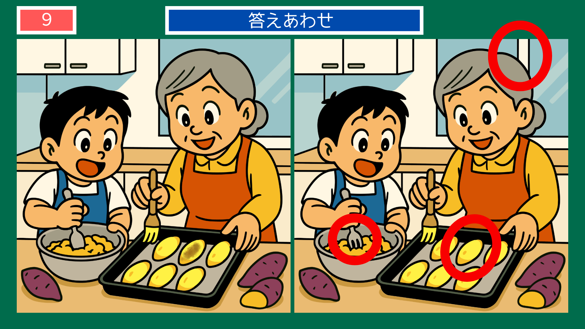 間違い探しクイズ|スイートポテトを作るおばあさんと男の子の答えイラスト