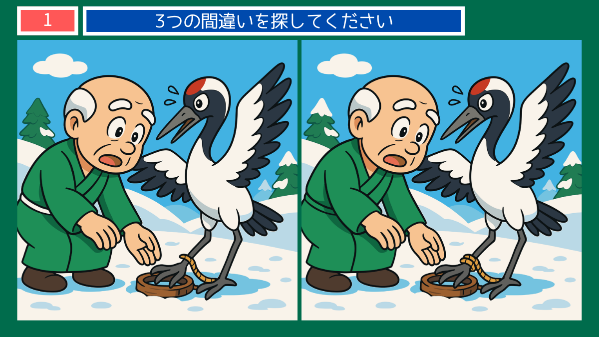 間違い探しクイズ|雪の中で罠にかかった鶴を助けようとするおじいさんのイラスト